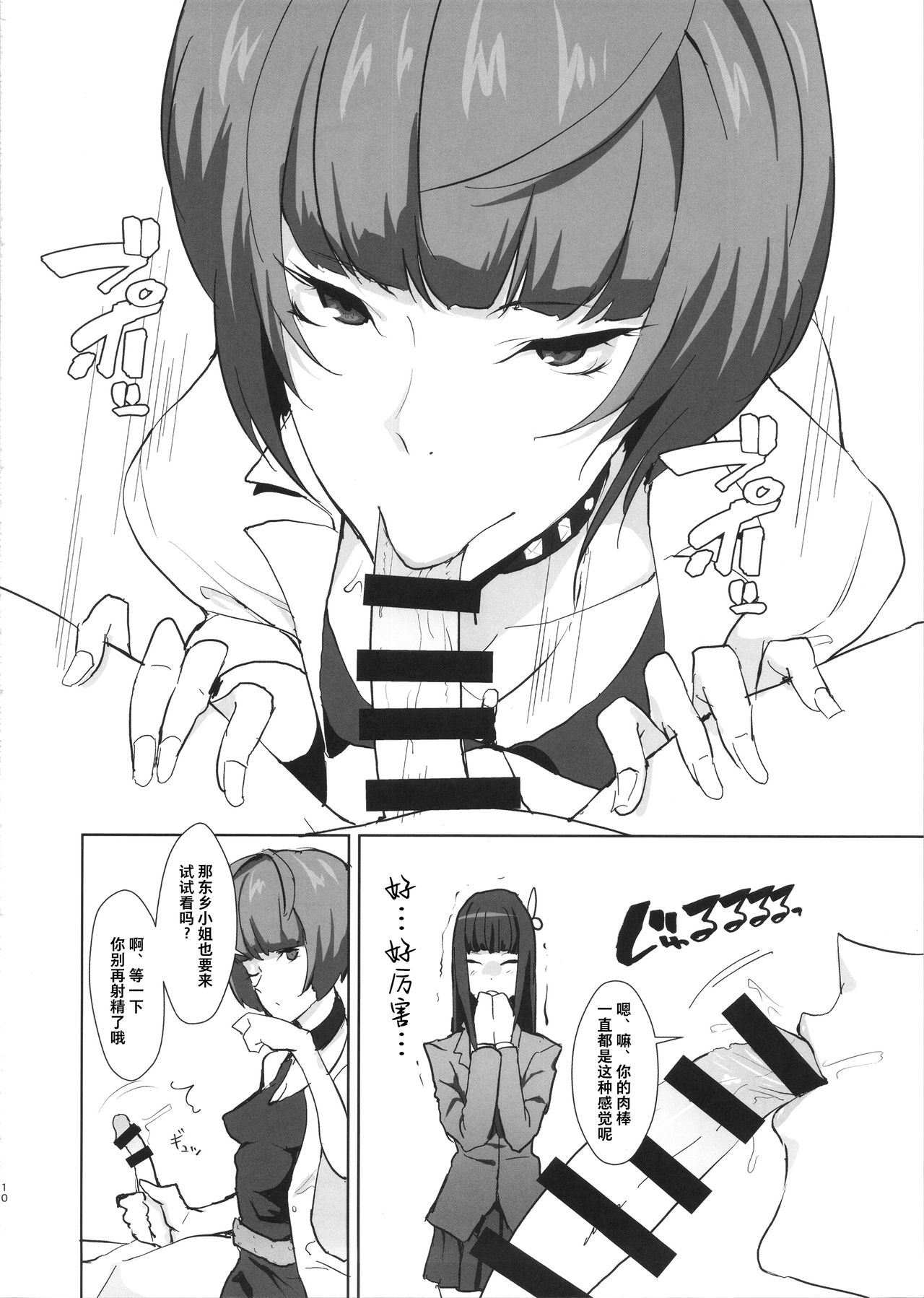 (C92) [Poppenheim (Kamisyakujii Yubeshi)] Ippai Daseru Kimi ga Suki (Persona 5) [Chinese] [不咕鸟汉化组] page 10 full