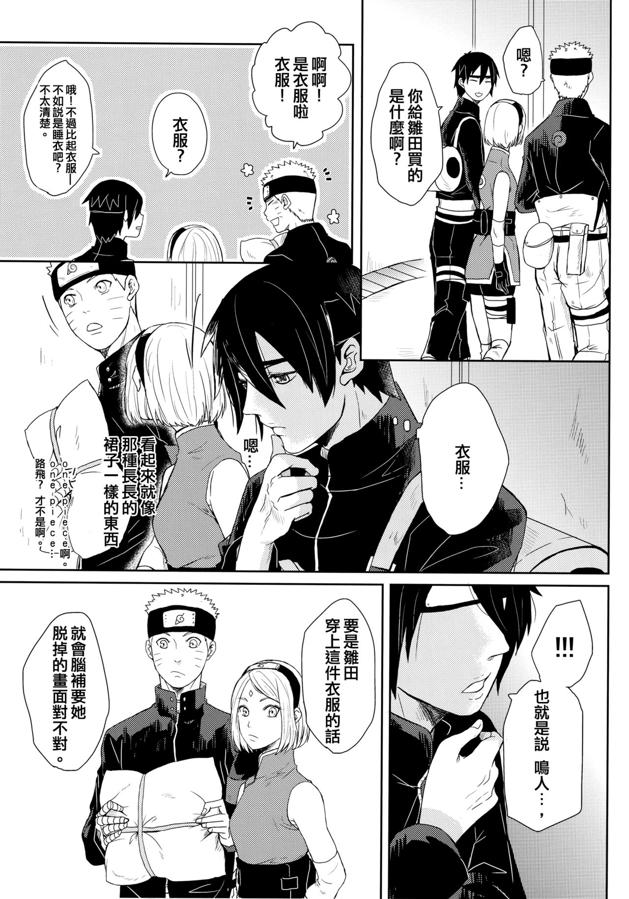 (Oshinobi Date) [Ring Memo (Oretto)] NekoPani (Naruto) [Chinese] [沒有漢化] page 21 full