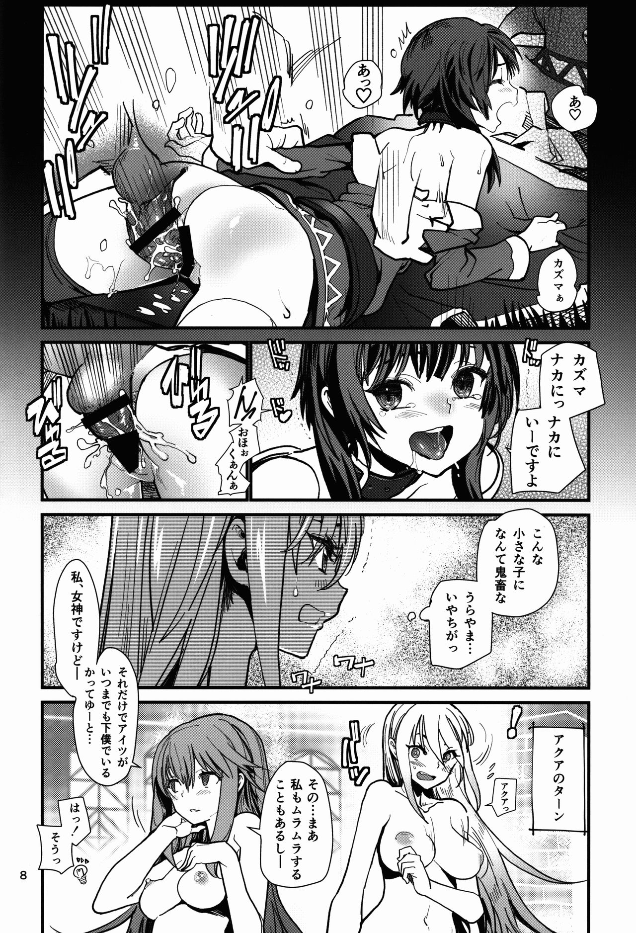(C90) [Kanikieru (Tomoe Tenbu)] DARKNESS (Kono Subarashii Sekai ni Syukufuku o!) page 8 full