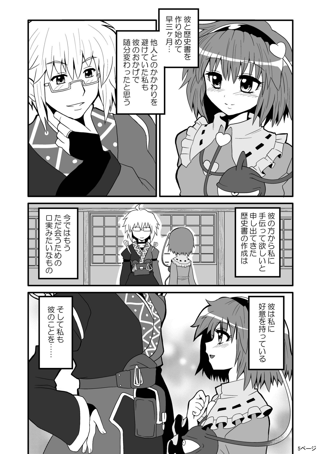 [Hiyashi Chuuka Owarimashita (Zuru)] Toori Marisa ni Ki o Tsukero (Touhou Project) [Digital] page 7 full