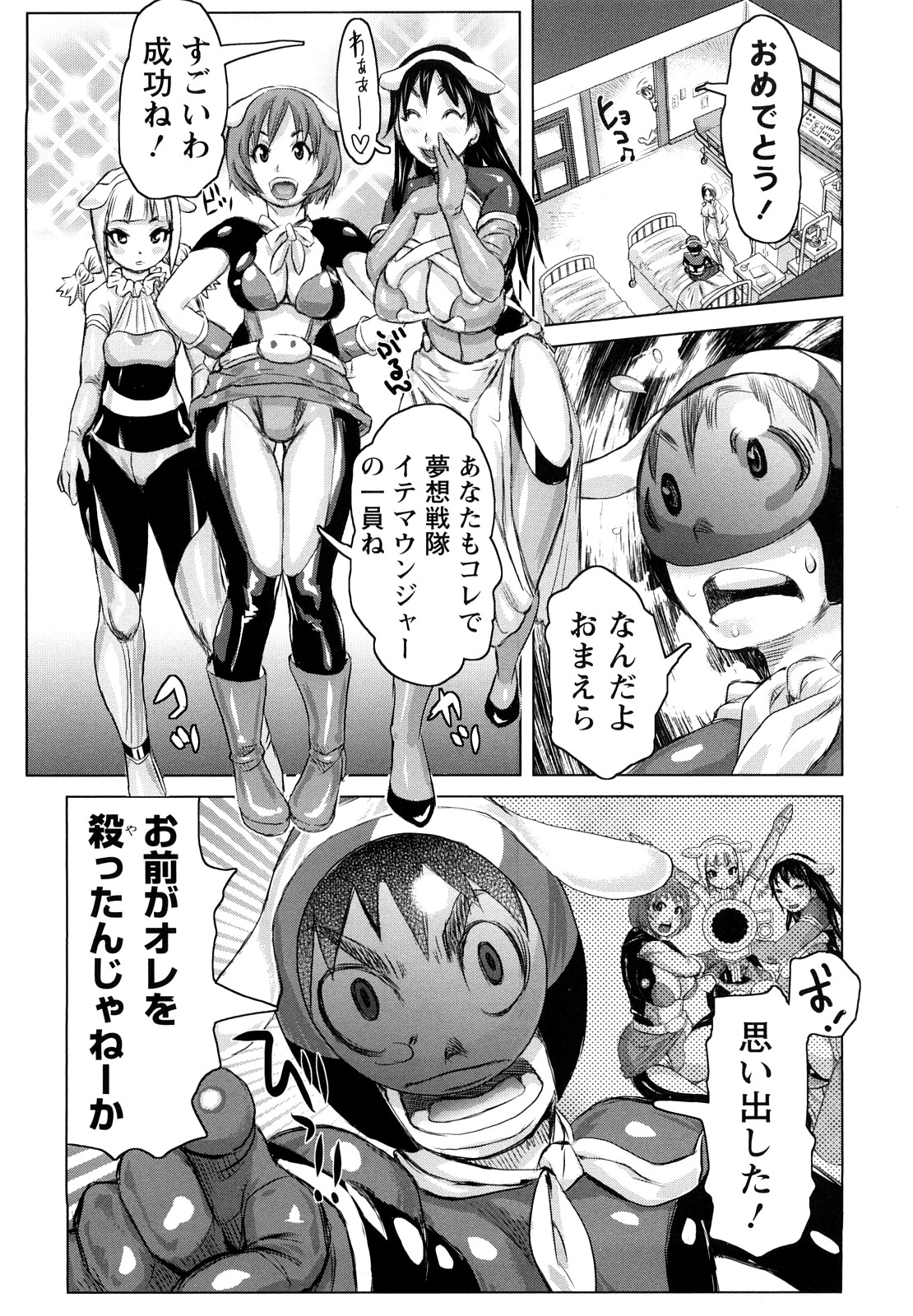 [Kira Hiroyoshi] Musou Sentai Itemaunjya page 24 full