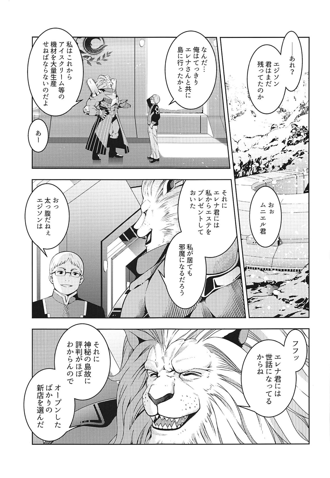 (C96) [Izumiya (Mikoma Sanagi)] Esthetic Summer Vacation (Fate/Grand Order) page 28 full