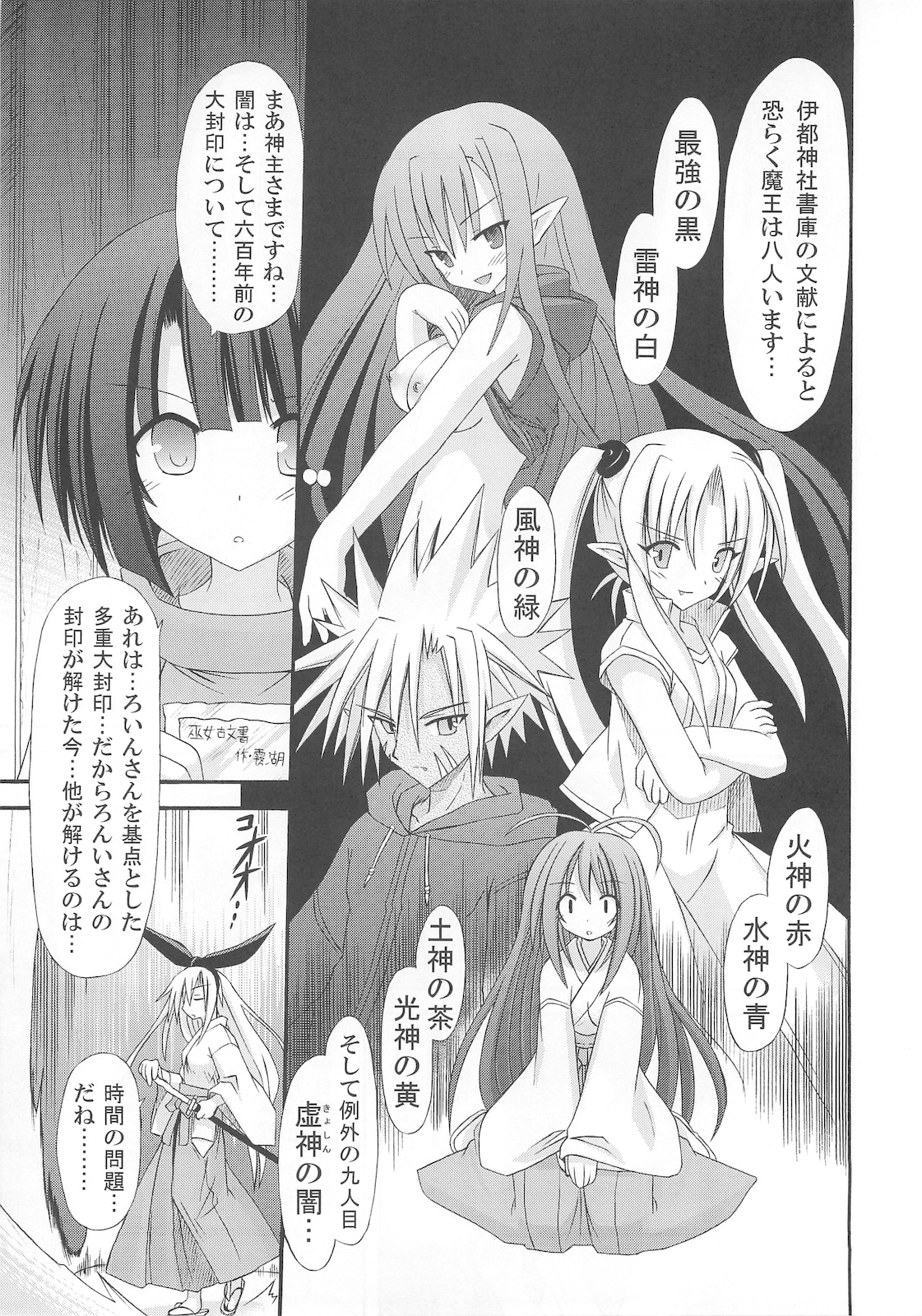 (C78) [Kinoko no Kakushi Beya (Suika)] freeze Hyouketsu no Miko -Jutsuin- page 7 full