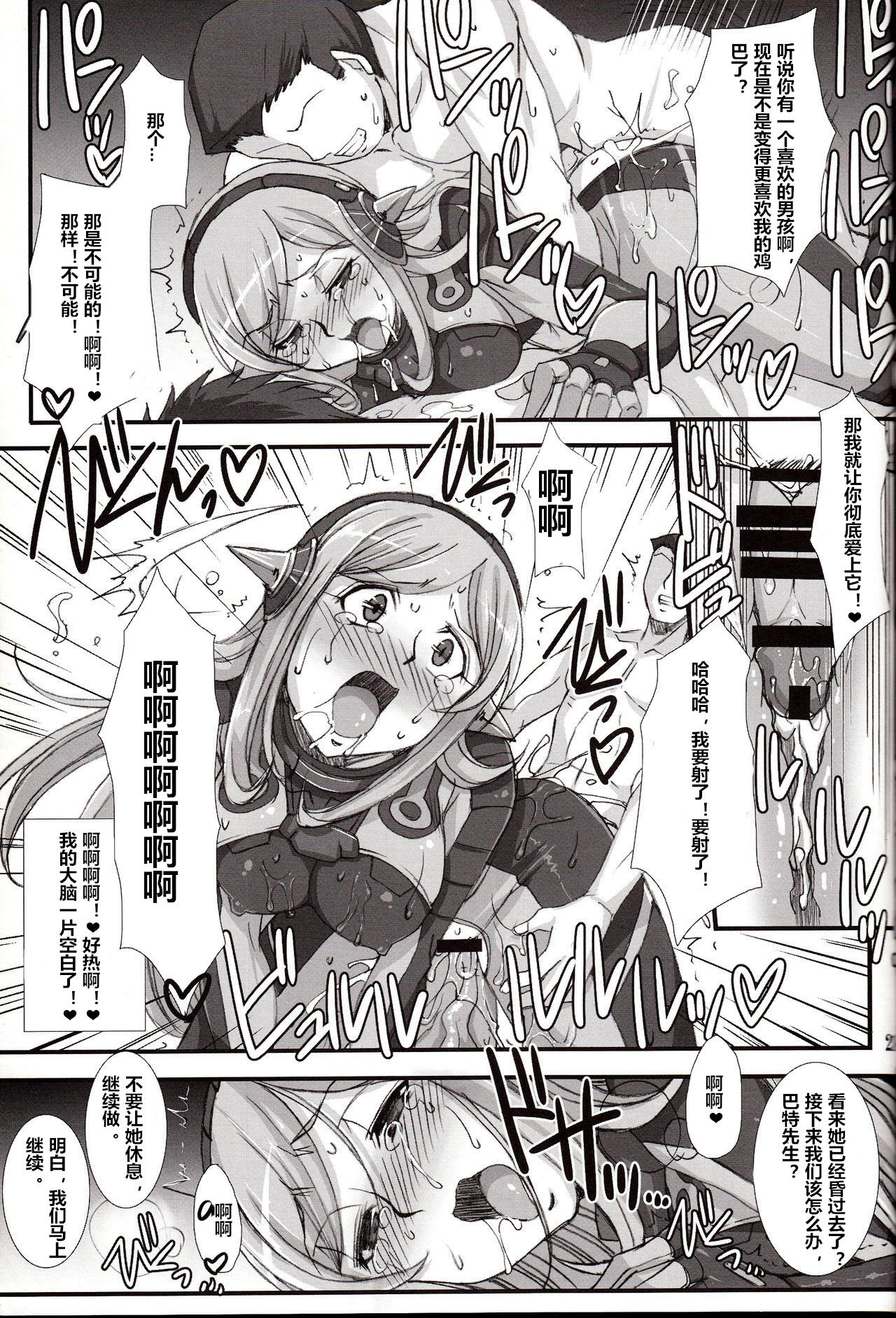 (COMIC1☆8) [H.B (B-RIVER)] Inexhaustible pleasure (Gundam Build Fighters) [Chinese] [村长个人汉化] page 20 full