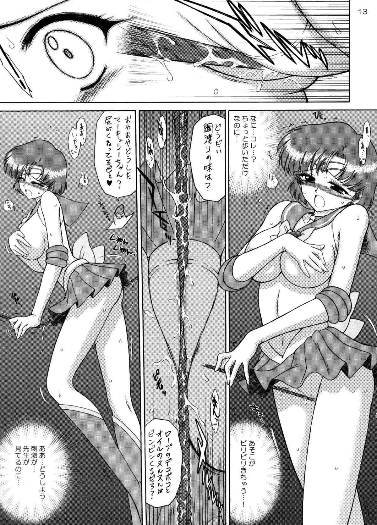 [BLACK DOG (Kuroinu Juu)] Sky High (Bishoujo Senshi Sailor Moon) [2008-03-31] page 12 full