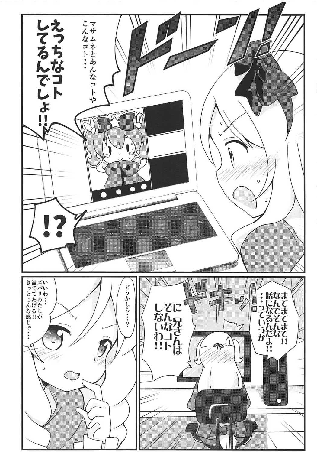 (COMIC1☆11) [Massala (Sakura Masachi)] Sagiri-chan to Limit Break (Eromanga Sensei) page 5 full