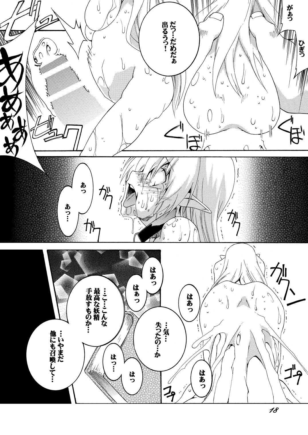 [F.A (Honoutsukai)] Shoukan shita Yousei-san Kakuchou Choukyou Shitemita. [Digital] page 17 full