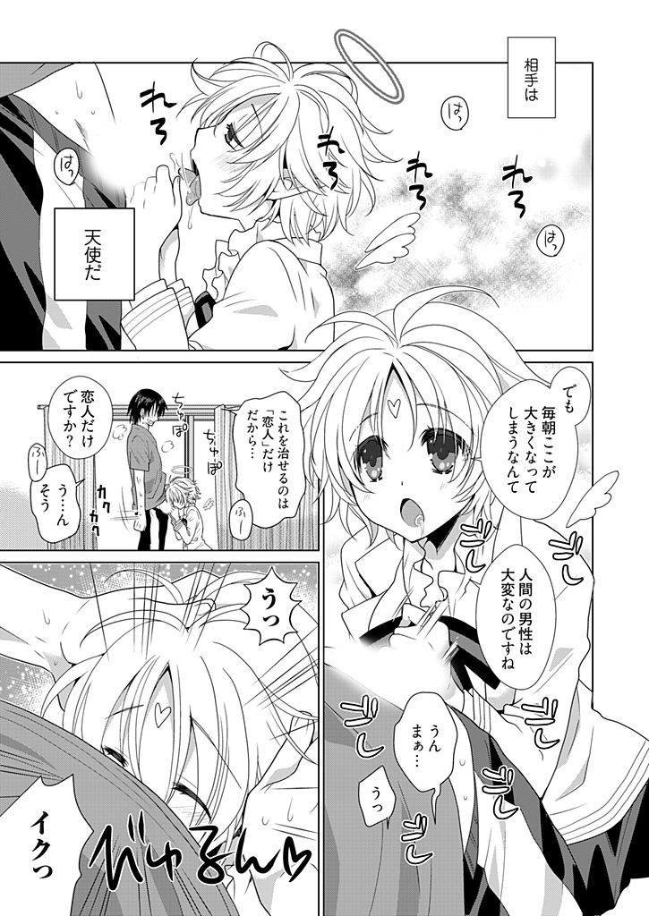 [Miyamoto Yuu] Dousei Angel! ~Tennen Girl to Ichaicha Life~ page 32 full