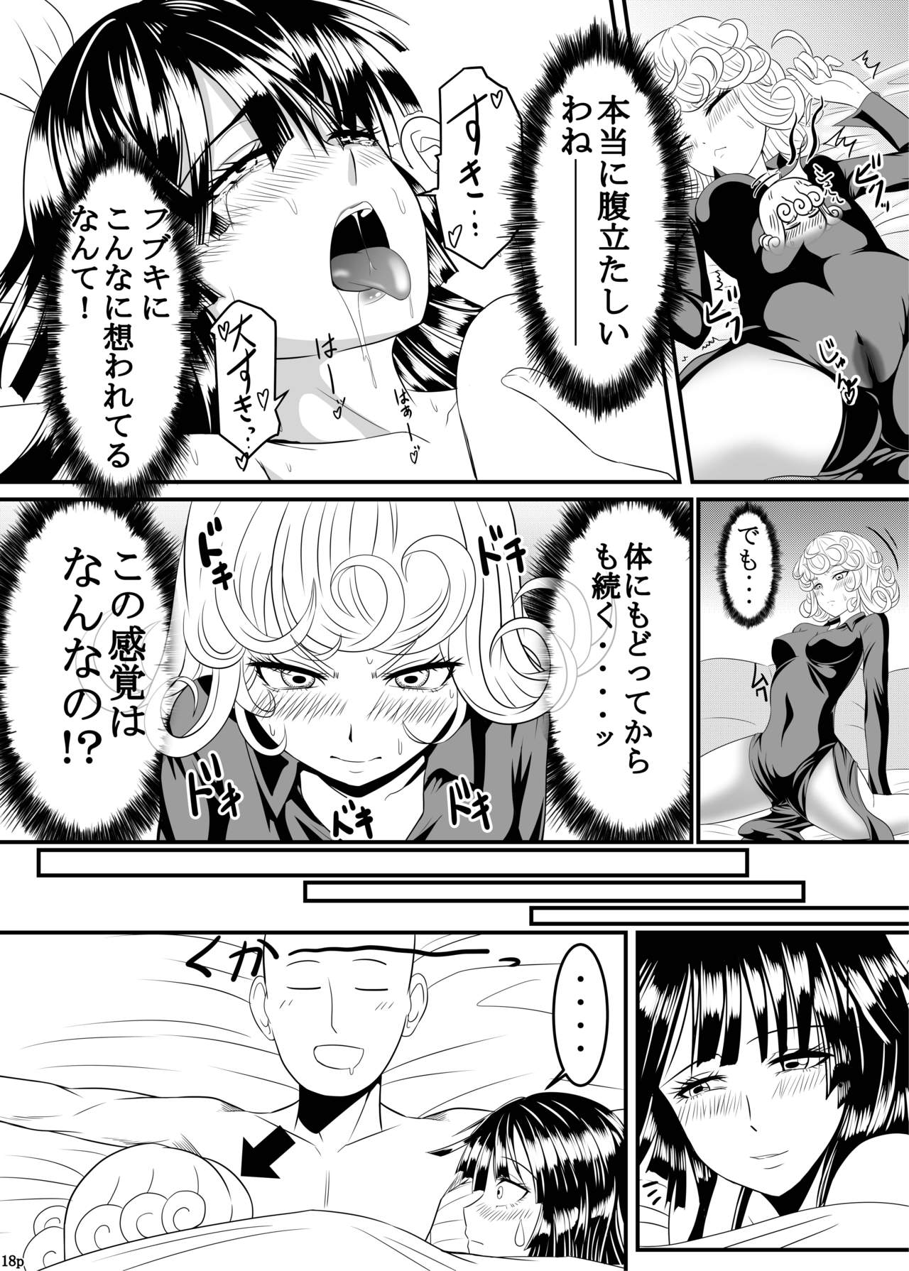 [Uchuu ☆ Porta (Kawa)] Dekoboko Love sister (One Punch Man) [Digital] page 18 full