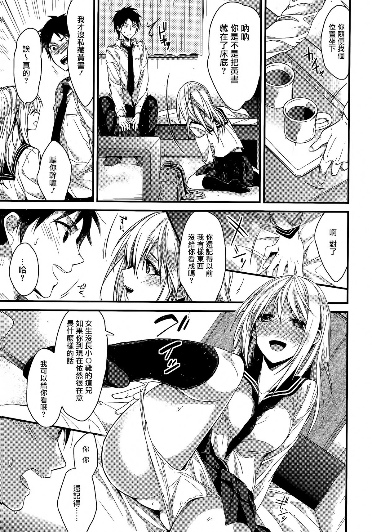 [Mizuyuki] Saikou no Omoide (COMIC HOTMILK 2014-07) [Chinese] [無邪気漢化組] page 5 full