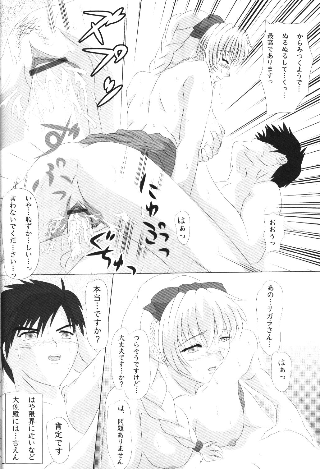 (C68) [Amusement Engineering(Serizawa Houri)] Shougai Chuusei Sono ni Shiki (Full Metal Panic!) page 11 full