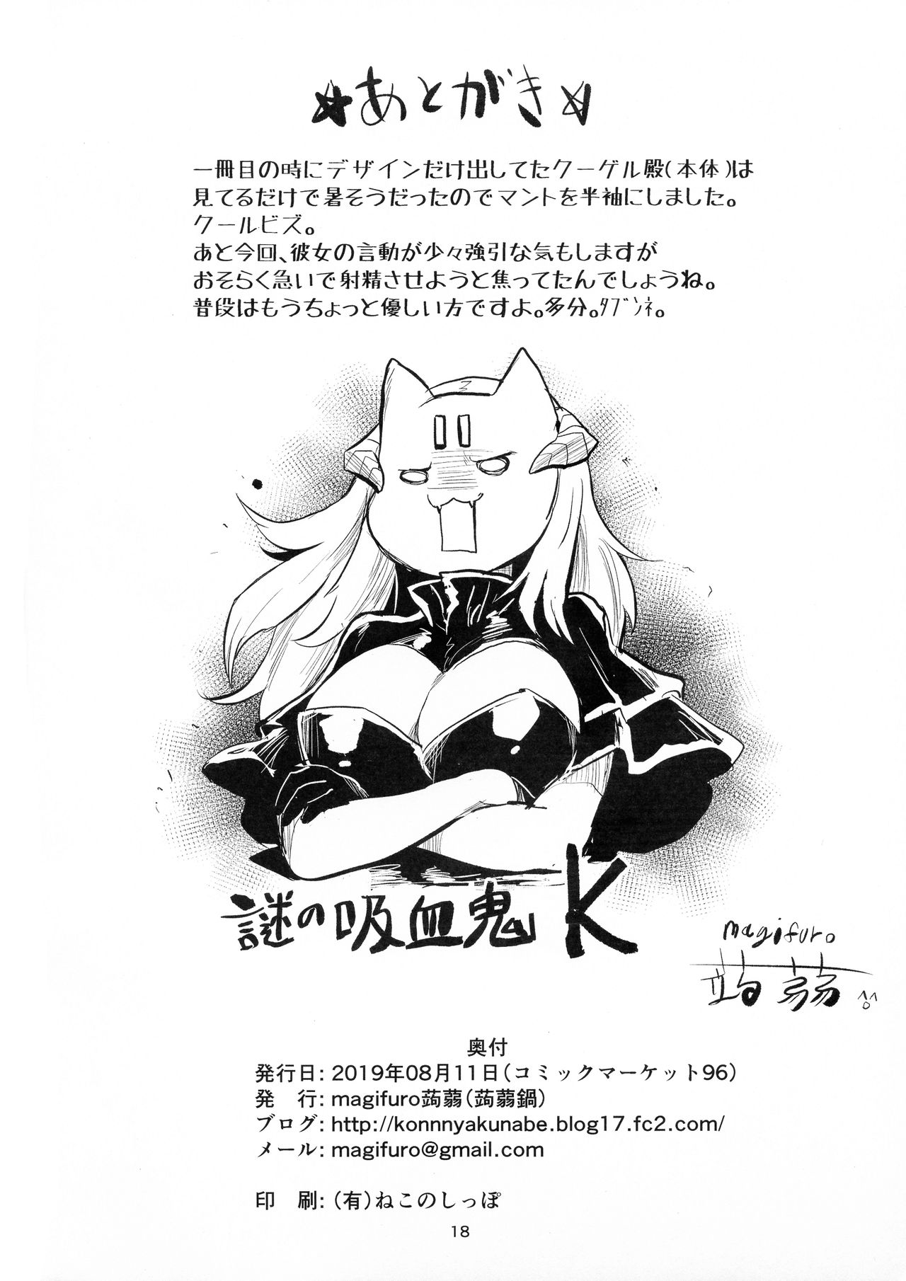 (C96) [Konnyaku Nabe (magifuro Konnyaku)] Yowayowa Futanari Succubus-chan #03 [Chinese] [沒有漢化] page 19 full