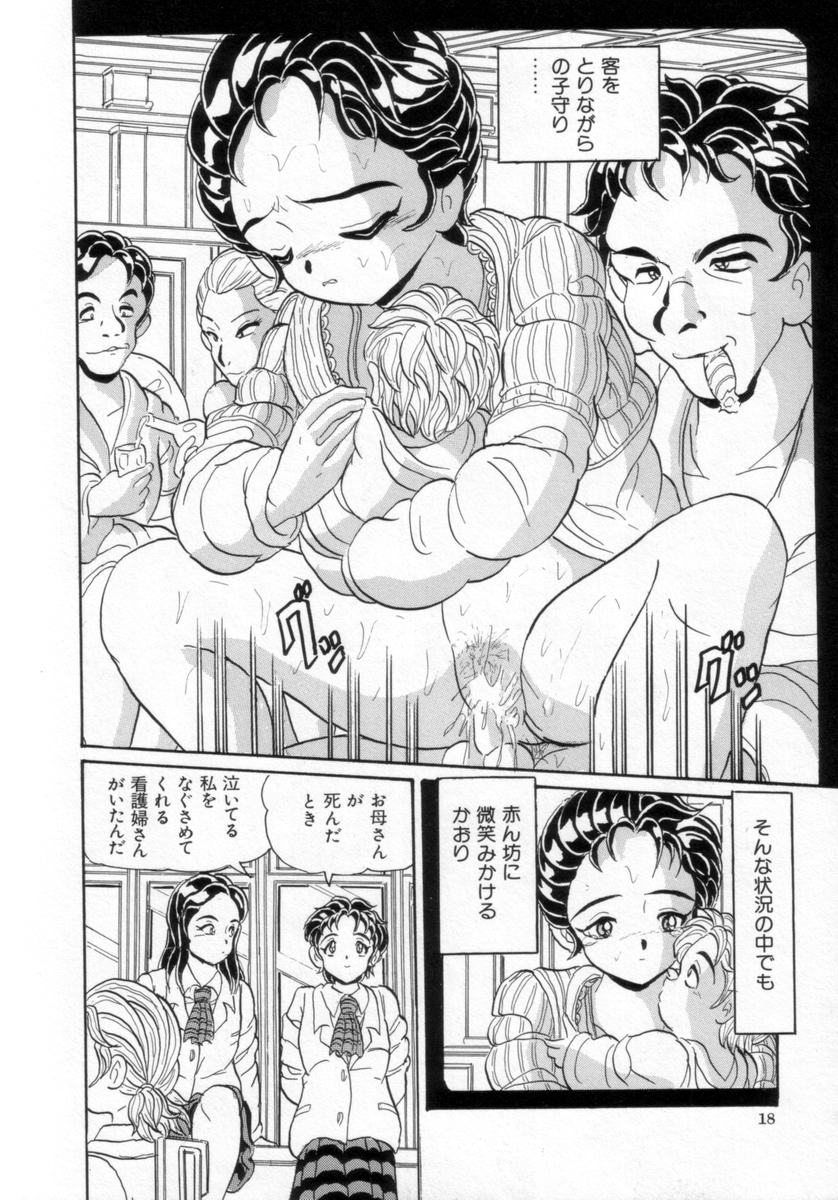 [Kitahara Takeshi] Passion Slaves ~Jounetsu No Dorei~ page 19 full