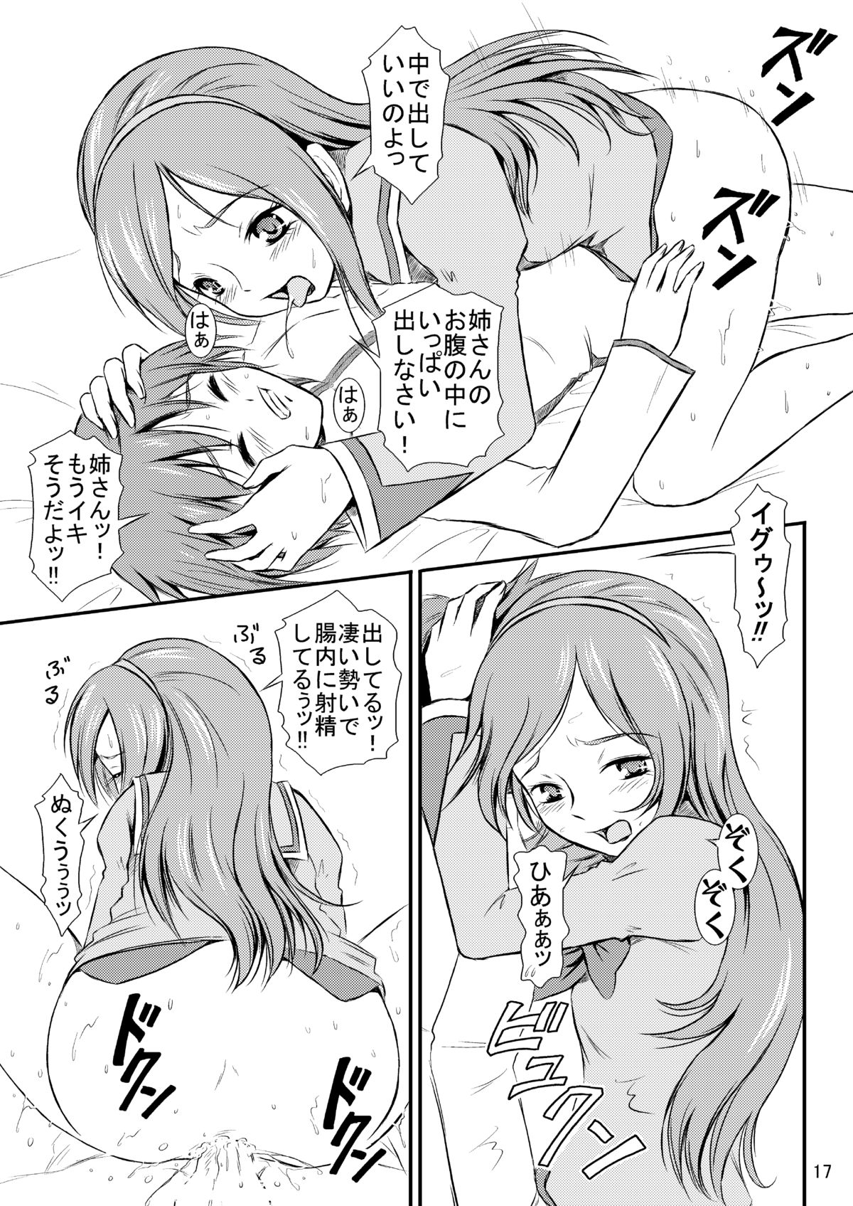 [Himitsu Doyoubi (Matsutaka Zon)] Aijou Sannin Musume (Fresh Precure) [Digital] page 18 full