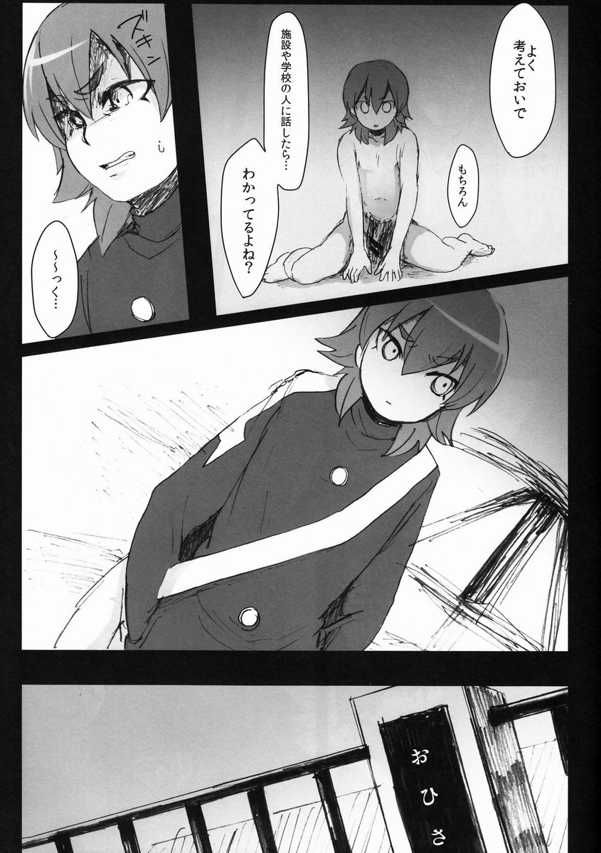 (Seishun Cup 8) [plantain (Nichii)] Kumo Kari (Inazuma Eleven GO) page 26 full