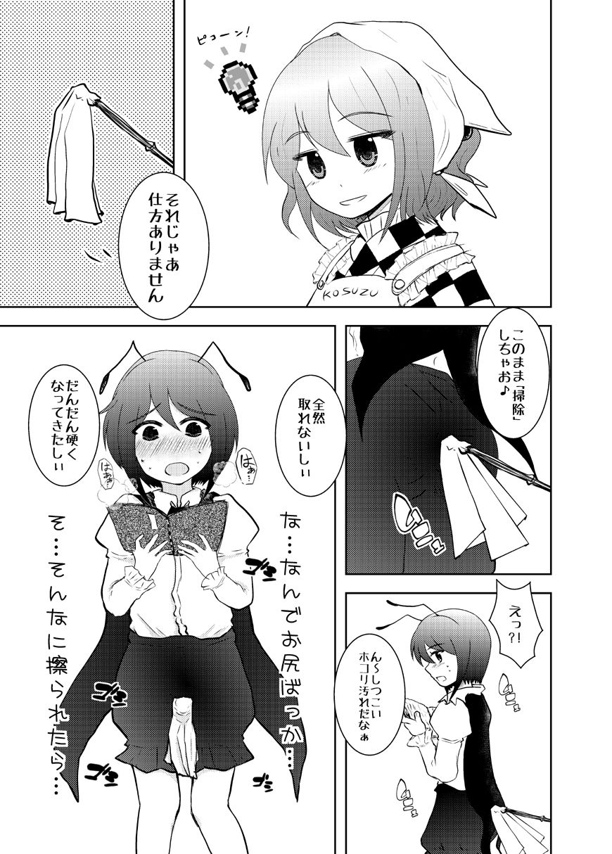 [Hyappo Hissatsu (Nodoka)] *Shota Wriggle Teiki* (Touhou Project) [Digital] page 4 full