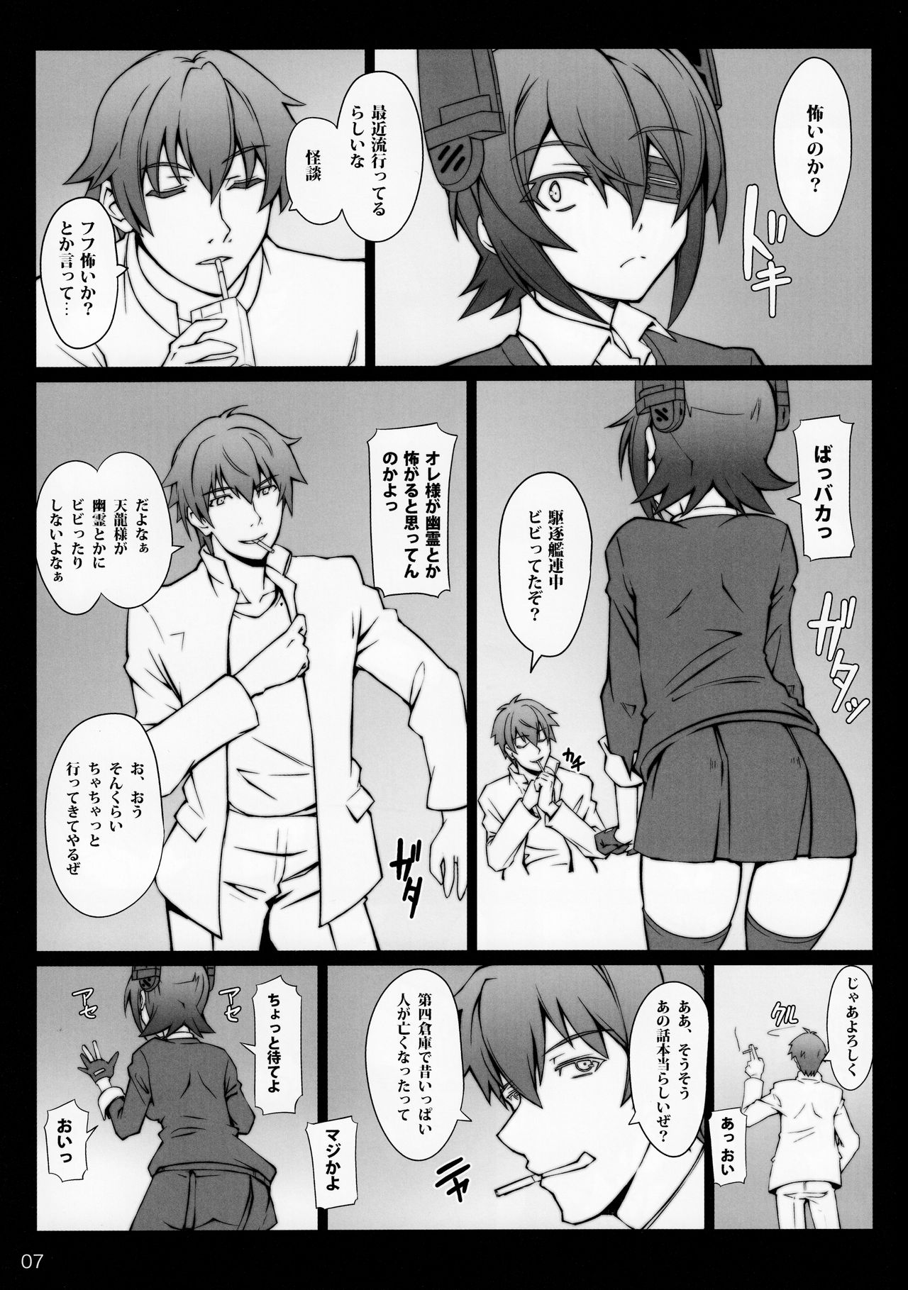 (C85) [Zi (Mutsuki Ginji)] Yasen Totsunyuu Tenryuu Hen (Kantai Collection -KanColle-) page 6 full