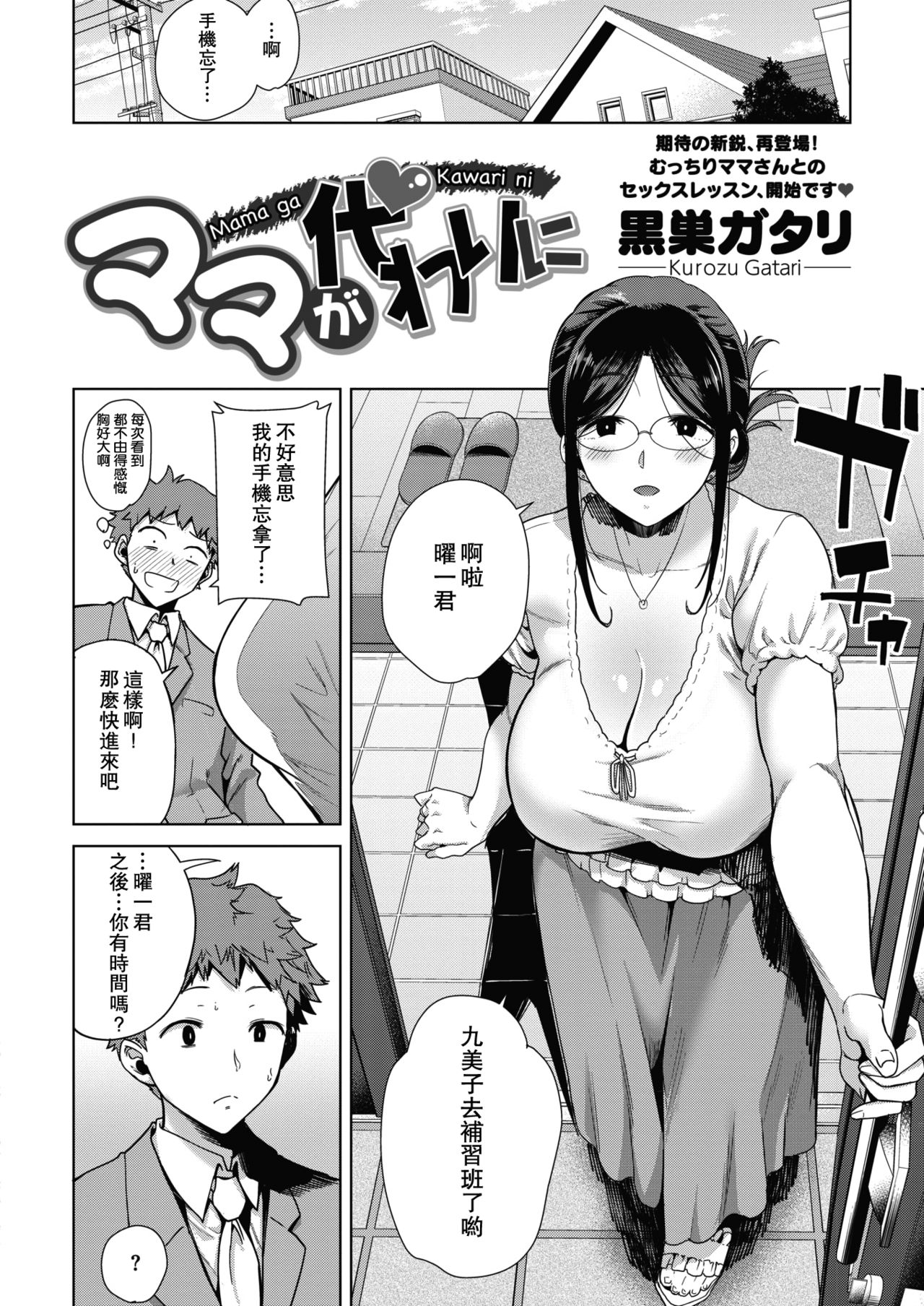 [Kurosu Gatari] Mama ga Kawari ni (COMIC HOTMILK 2019-10) [Chinese] [瓜皮汉化] [Digital] page 2 full
