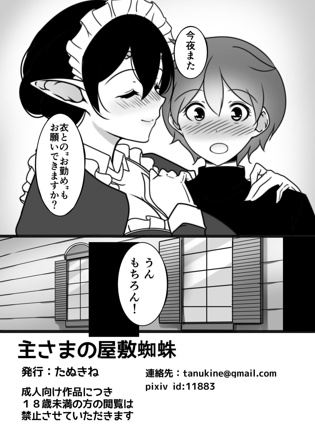 [Tanukine (Nekoro Tanuki)] Shu-sama no Yashiki Gumo [Digital] page 32 full
