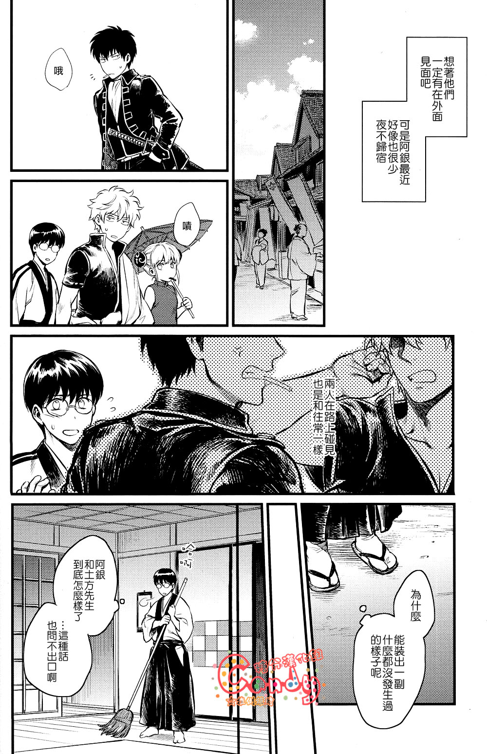 (SUPER21) [3745HOUSE (MIkami Takeru)] Boku wa Mada Honki o Dashite nai dake (Gintama) [Chinese] page 49 full