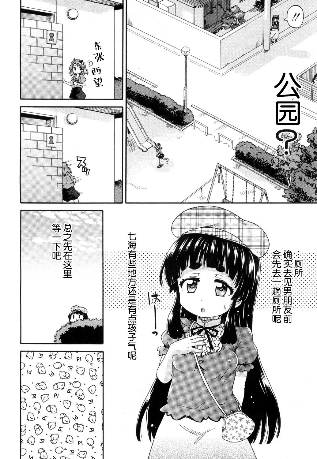 [Takashiro Go-ya] Toile no Ouji-sama Ch. 2 (COMIC Mugen Tensei 2018-08) [Chinese] [鬼畜王汉化组] [Digital] page 5 full