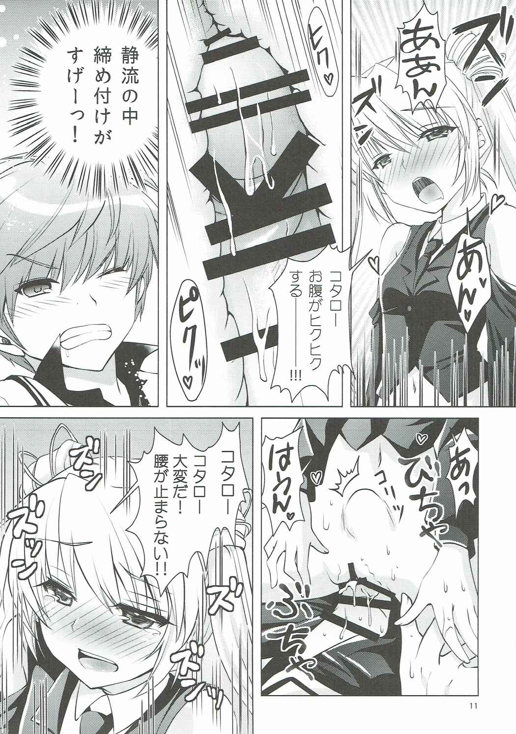 (C91) [Kuronekotei (Chibinon☆)] Harem Festa! (Rewrite) page 10 full