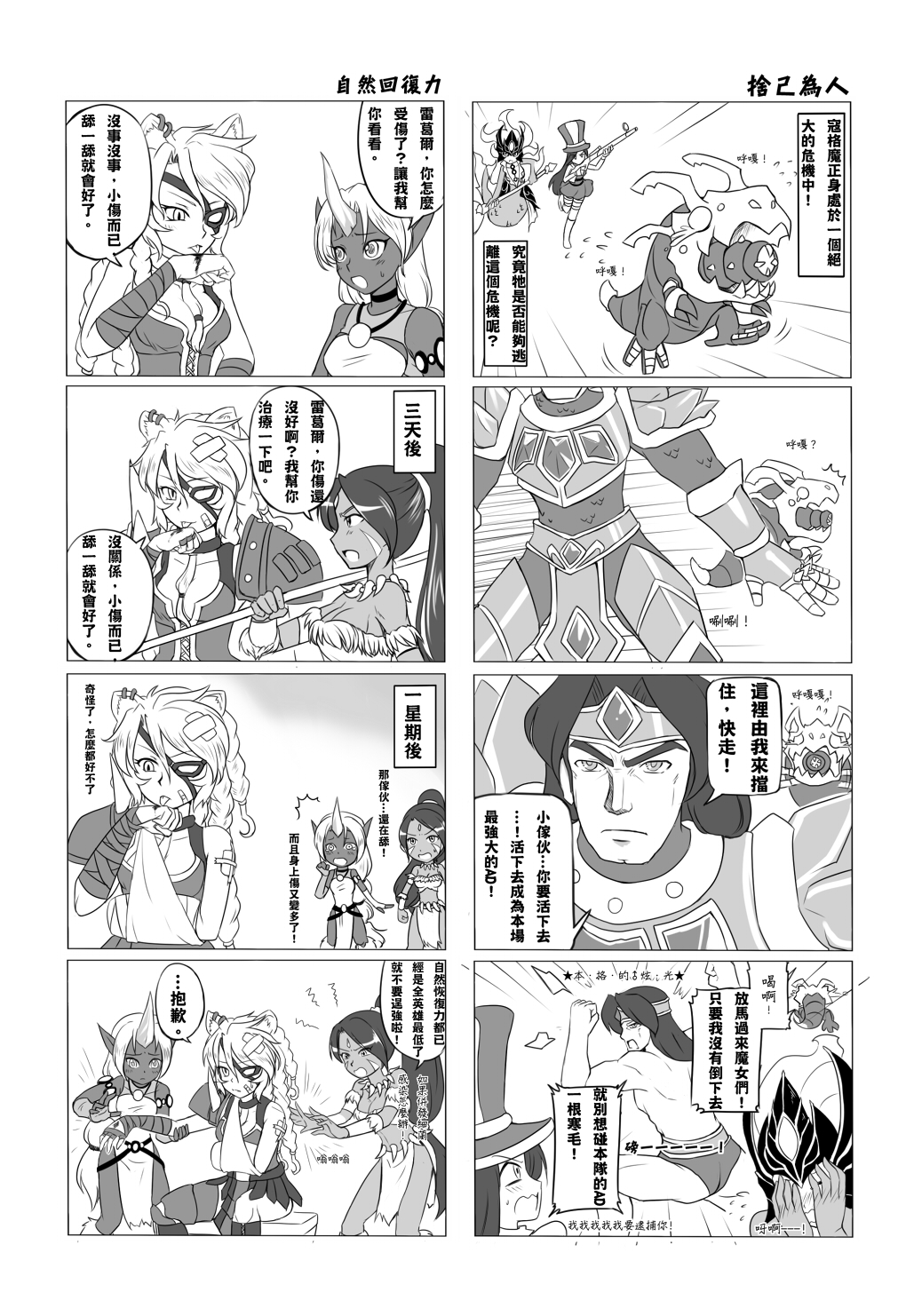 [Desert Storm (NAM)] Desert Sisters (League of Legends) [Chinese] page 8 full