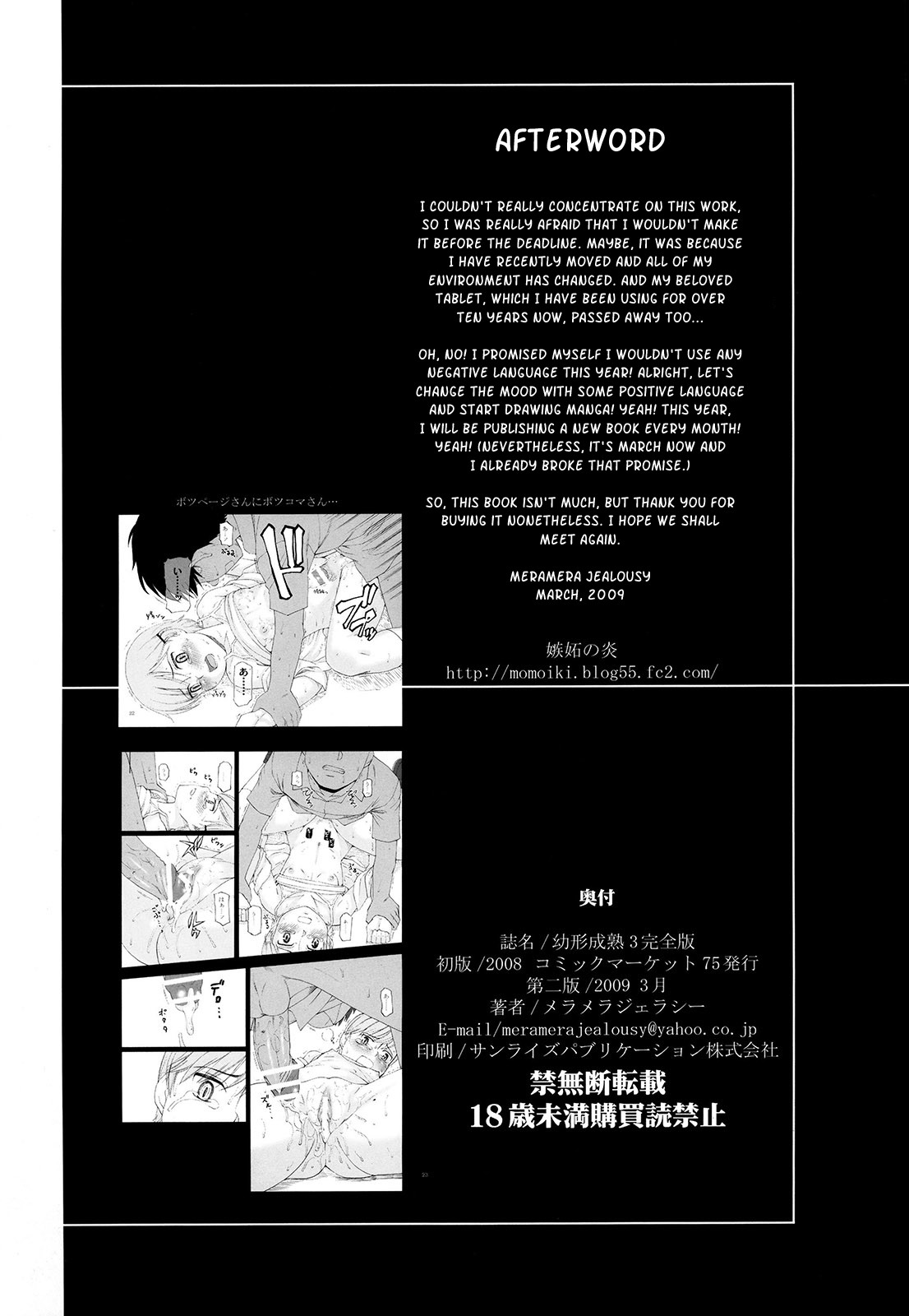 [Momoiro Toiki (Meramera Jealousy)] Youkei Seijuku 3 Kanzenban - Smile of lie [English] [Kusanyagi] [2009-03] page 43 full