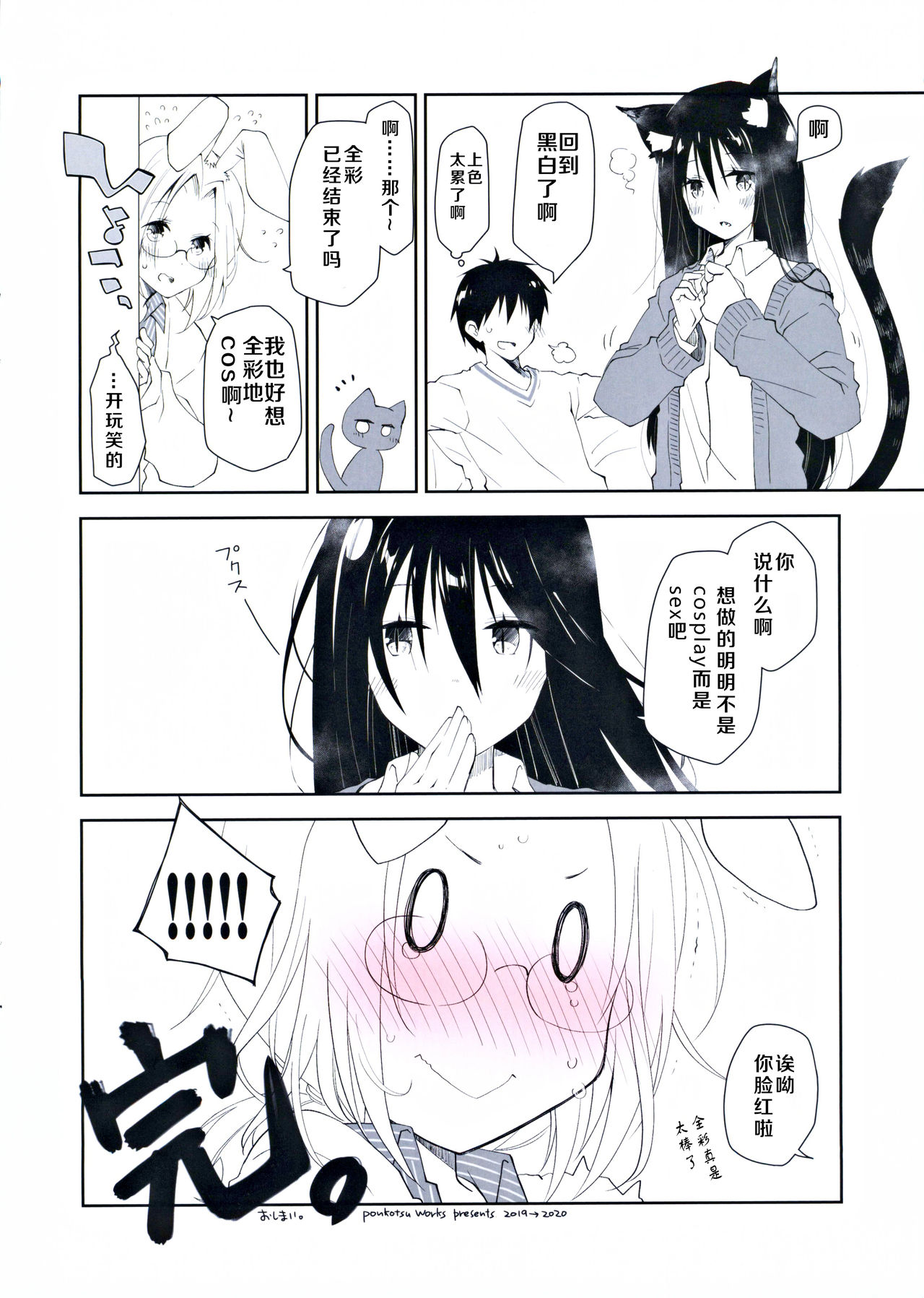 (CT35) [Ponkotsu Works] Mimi to Shippo to Irodori no Aru Icha Love Sex [Chinese] [大阪君个人汉化] page 17 full