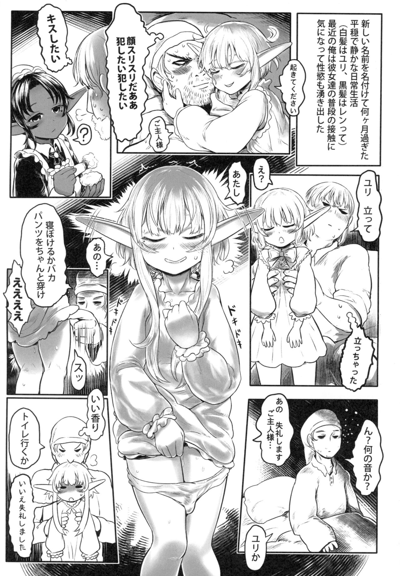 [有害菌類集会所(毒茸人)] 愛玩幼奴01 page 18 full