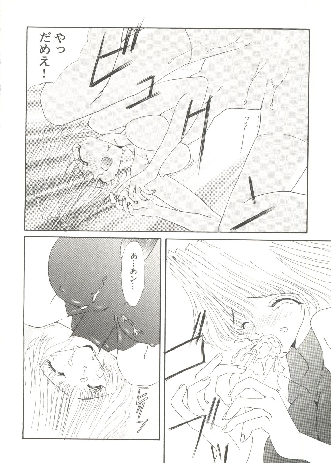 [Anthology] Bishoujo Doujin Peach Club - Pretty Gal's Fanzine Peach Club 4 (Various) page 14 full