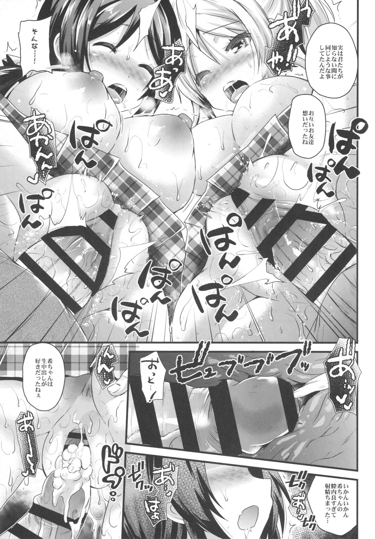 (C86) [Metaneko (Aotsu Umihito)] SUBSTITUTE 2 (Love Live!) page 15 full