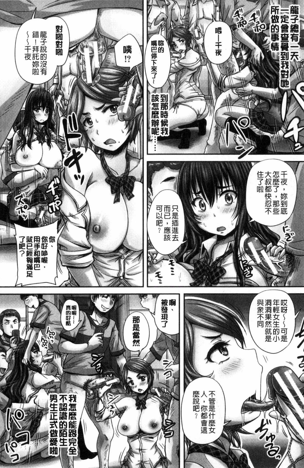 [Akigami Satoru] HARAMASEX!! [Chinese] page 54 full