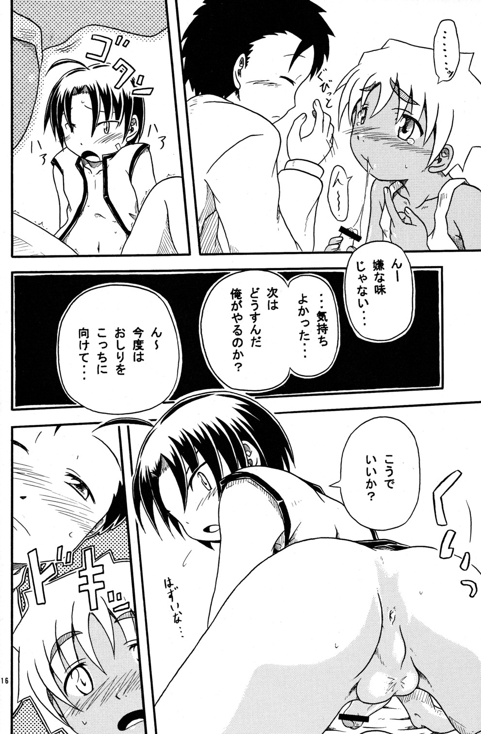 [Nankai no Sizimi] Koukishin page 16 full