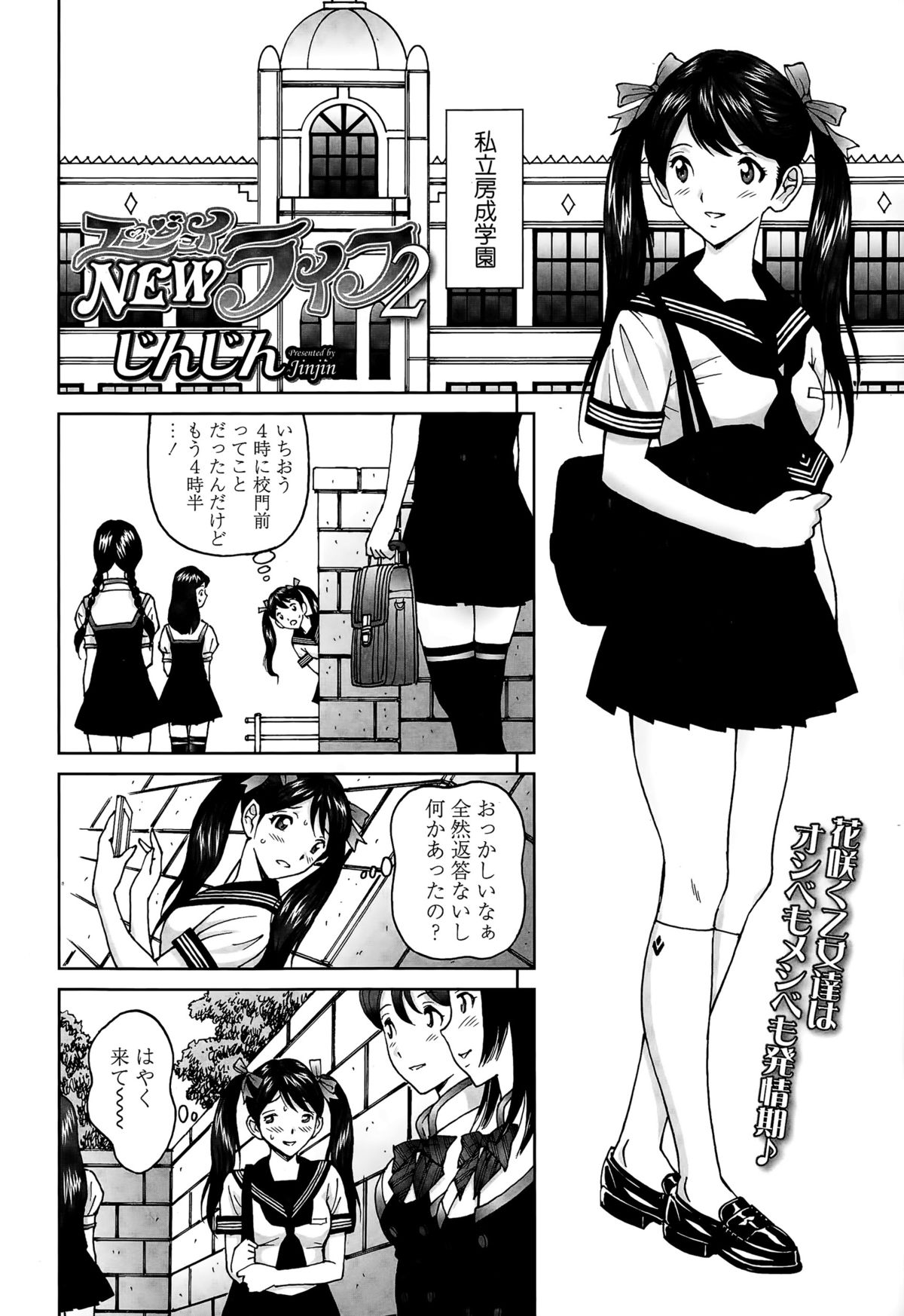 じんじん … エンジョイNEWライフ page 26 full