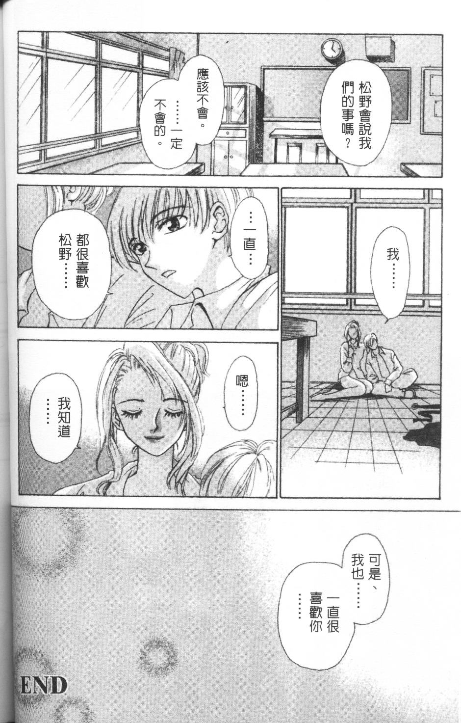 [Gotoh Akira] Erotomania ~Renai Mousou~ [Chinese] page 43 full