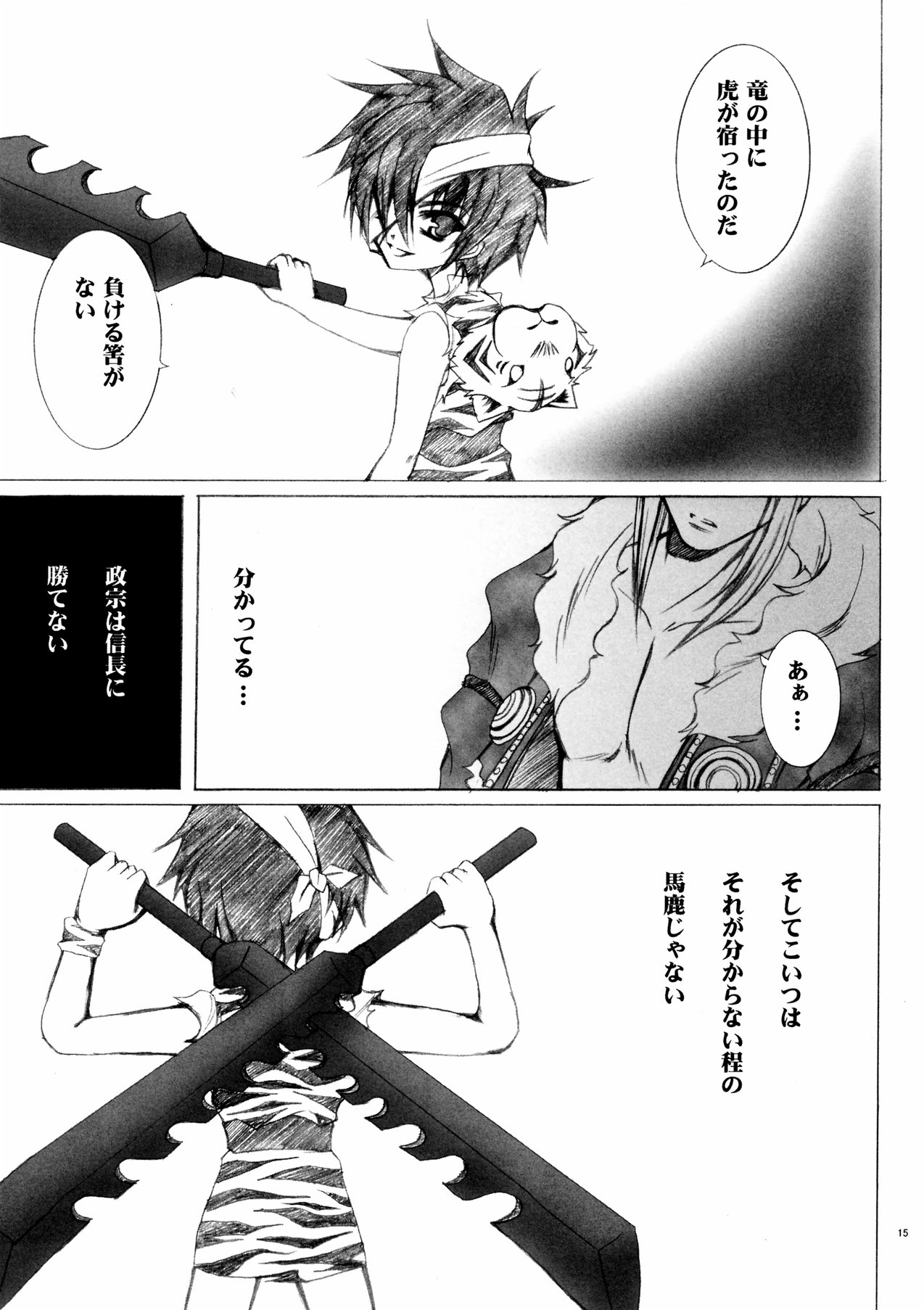 (CR35) [TACHIMUKAU (Nishikawa Coto)] Hakkyou Suru Kuchibiru (Sengoku Musou) page 14 full