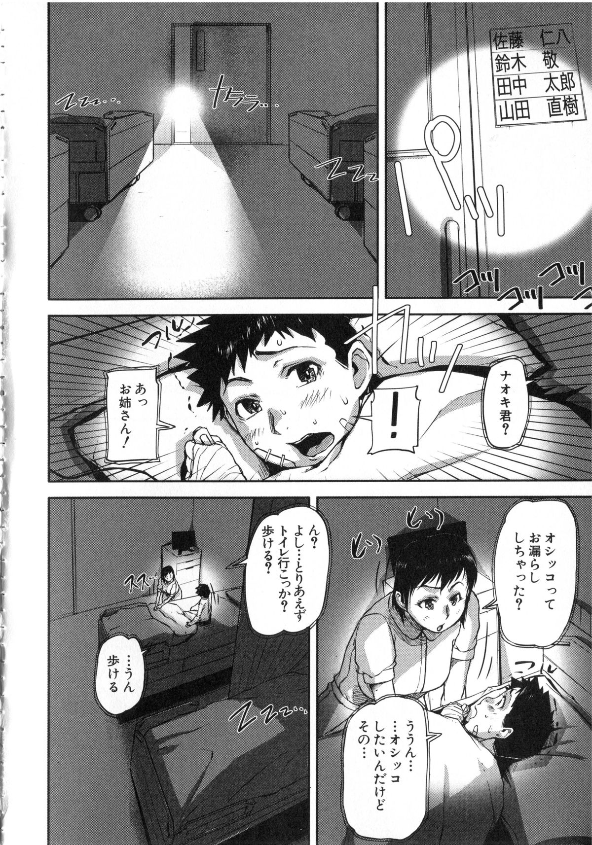 [Saiyazumi] Watashi, Shishunki Chinpo ga Suki nan desu! - I love the Penis of Adolescent Boys page 45 full