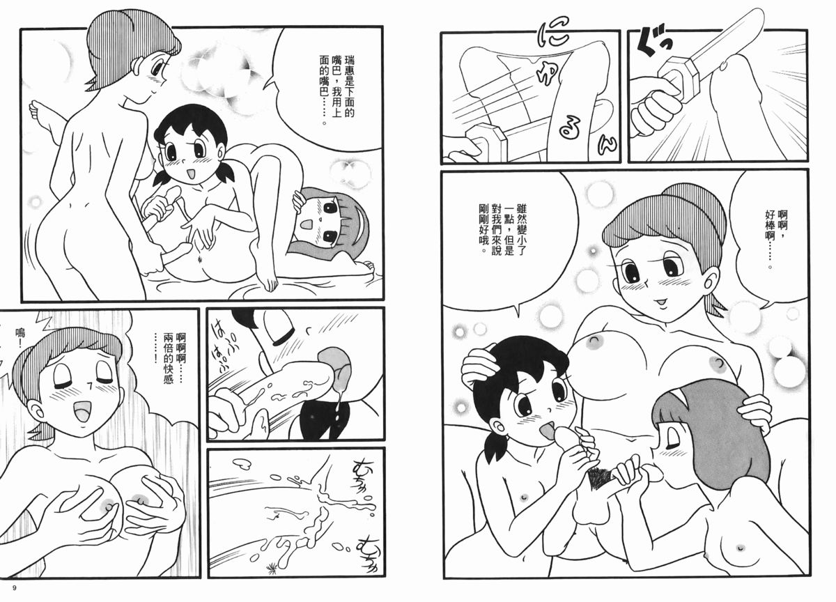[藤子A熊] 激色貓小釘鐺 [中国翻訳] page 6 full