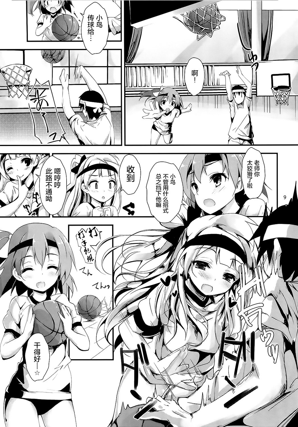 (SC65) [Yagisaki Ginza (Yagami Shuuichi)] KiRa-KiRa Sensation! (Love Live!) [Chinese] [屏幕髒了漢化組] page 12 full