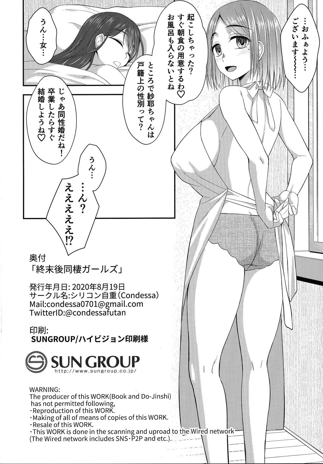 (Akihabara Chou Doujinsai) [Silicon Jichou (Condessa)] Shuumatsugo Dousei Girls page 25 full