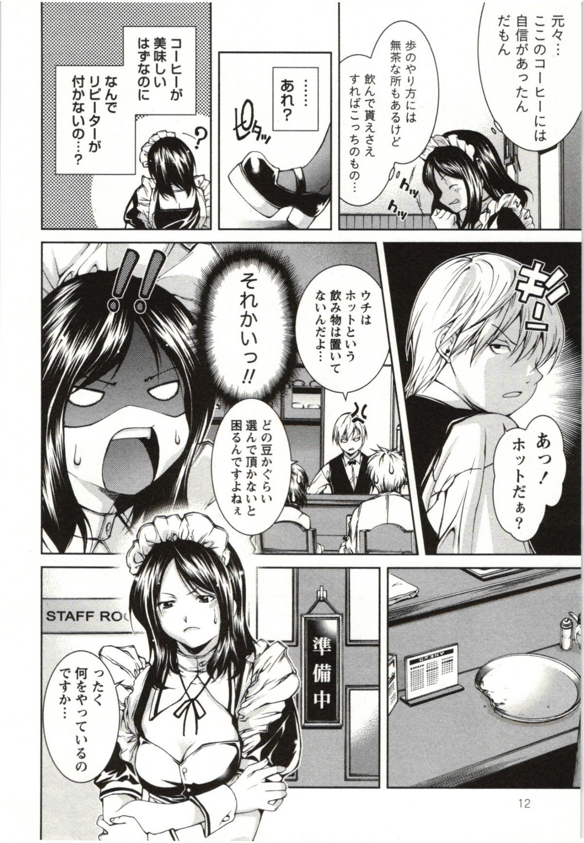 [KUBU Kurin] Coppia - Renai Kissashitsu page 12 full