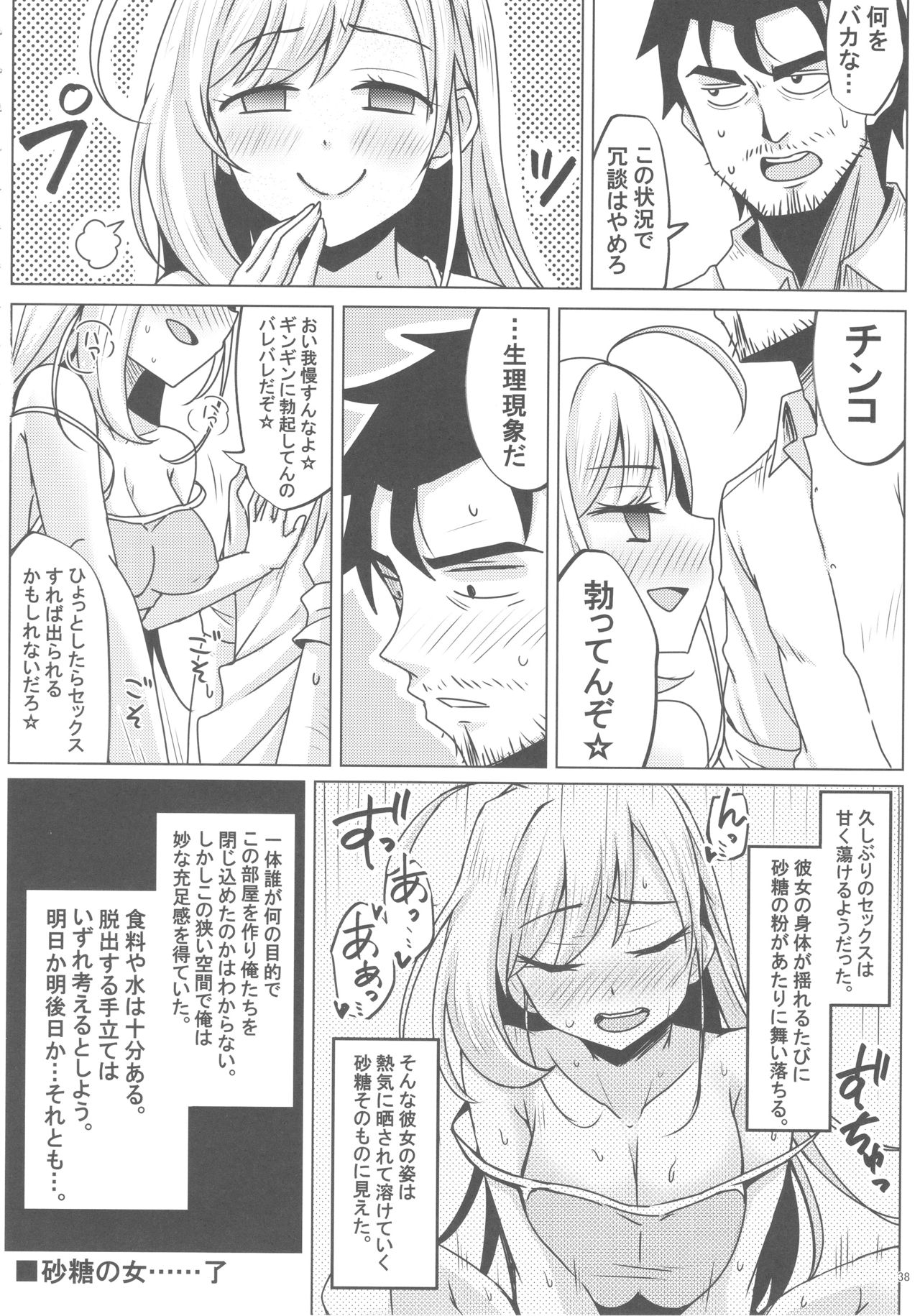 (C93) [Buranko Shinshi (Various)] Sato Shin Ero Goudoushi Kokoro (THE IDOLM@STER CINDERELLA GIRLS) page 37 full
