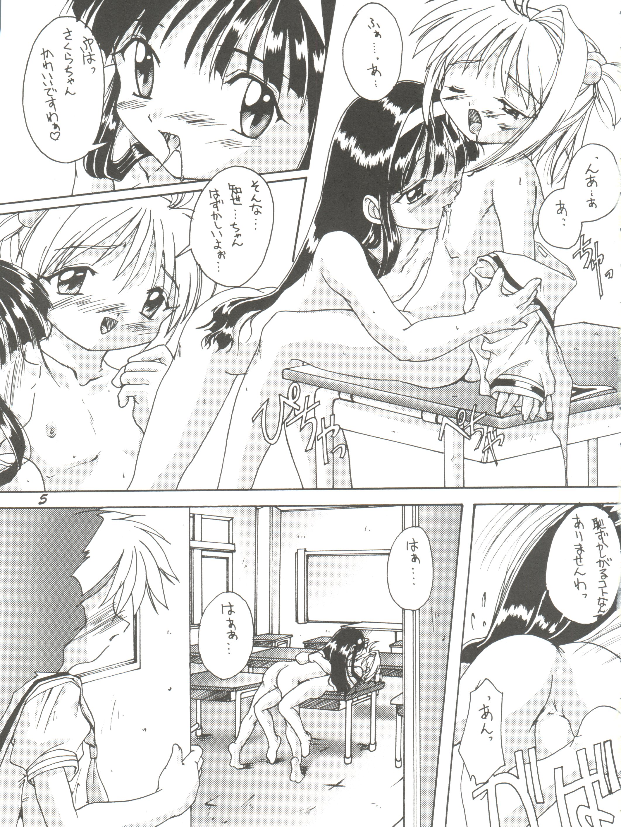 [Studio Rakkyou (Takase Yuu, Ashisyun)] Kanzen Nenshou 2 (Card Captor Sakura) page 4 full