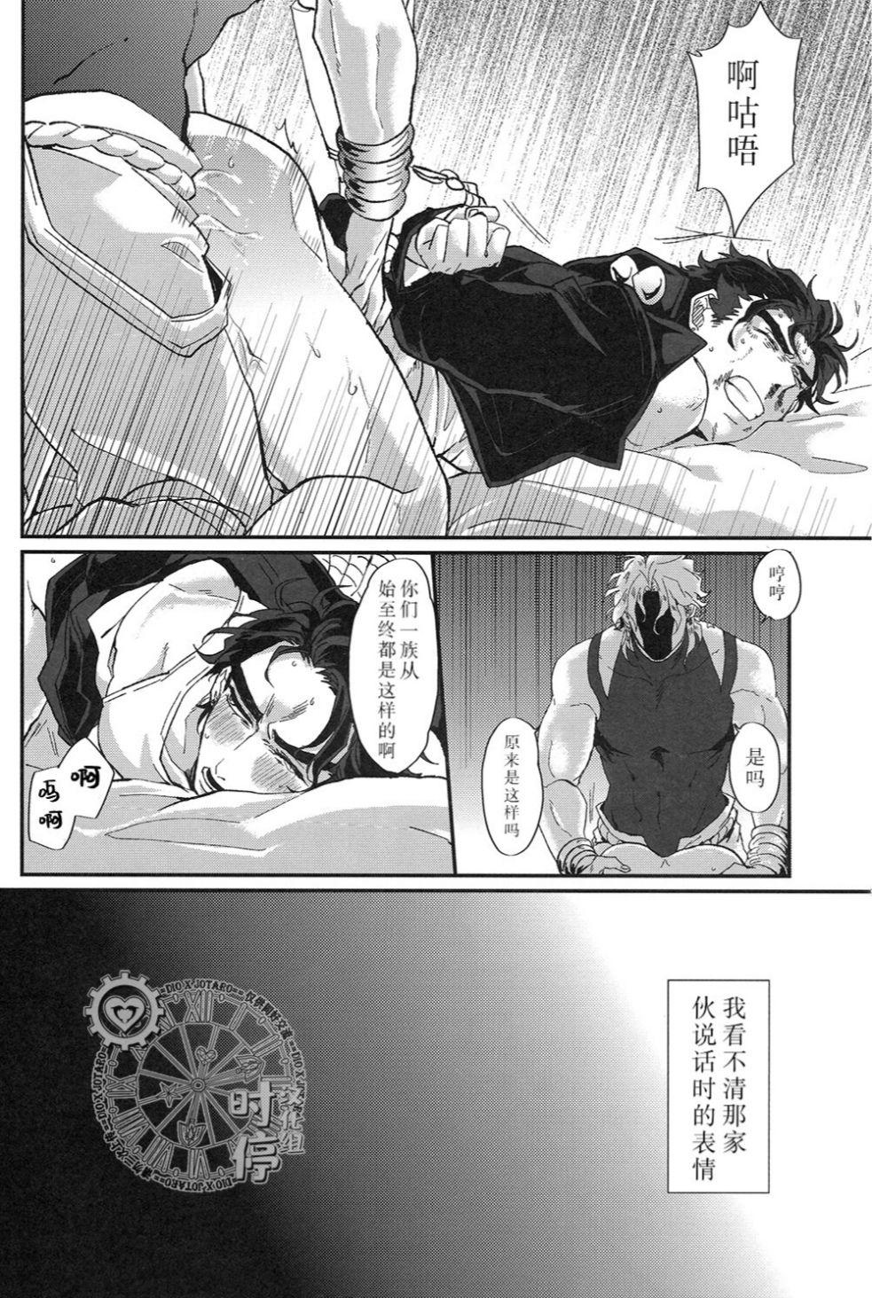 (C88) [Amakuchi Curry HR (Ikuto, Kagemusya Kei)] IMMORTAL CAUSAL (JoJo's Bizarre Adventure) [Chinese] [Incomplete] page 8 full