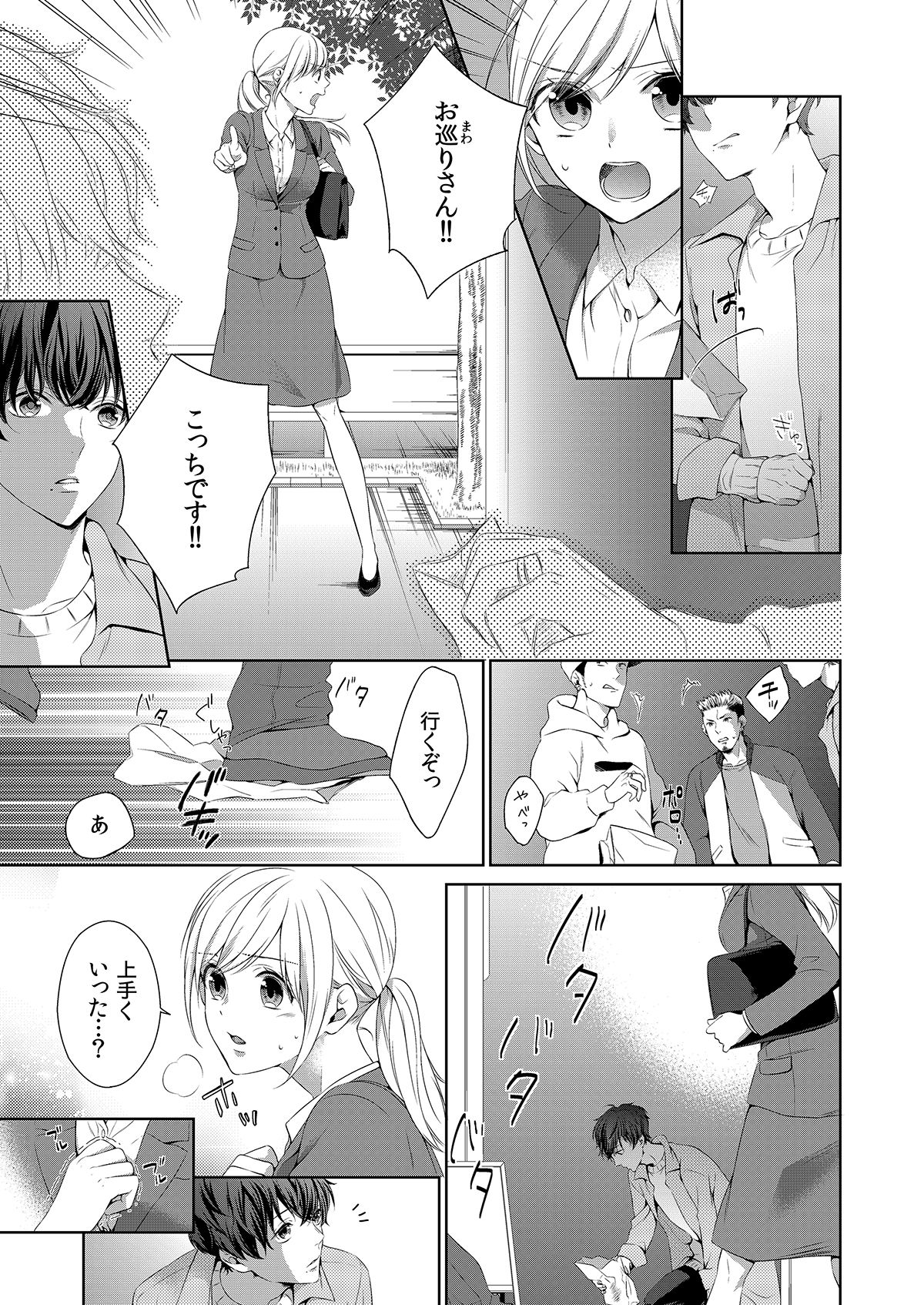 [ひとこ] 気持ち良すぎて、こわれちゃう…！～カワイイ悪魔とイジられ子羊 第1-5話 page 5 full