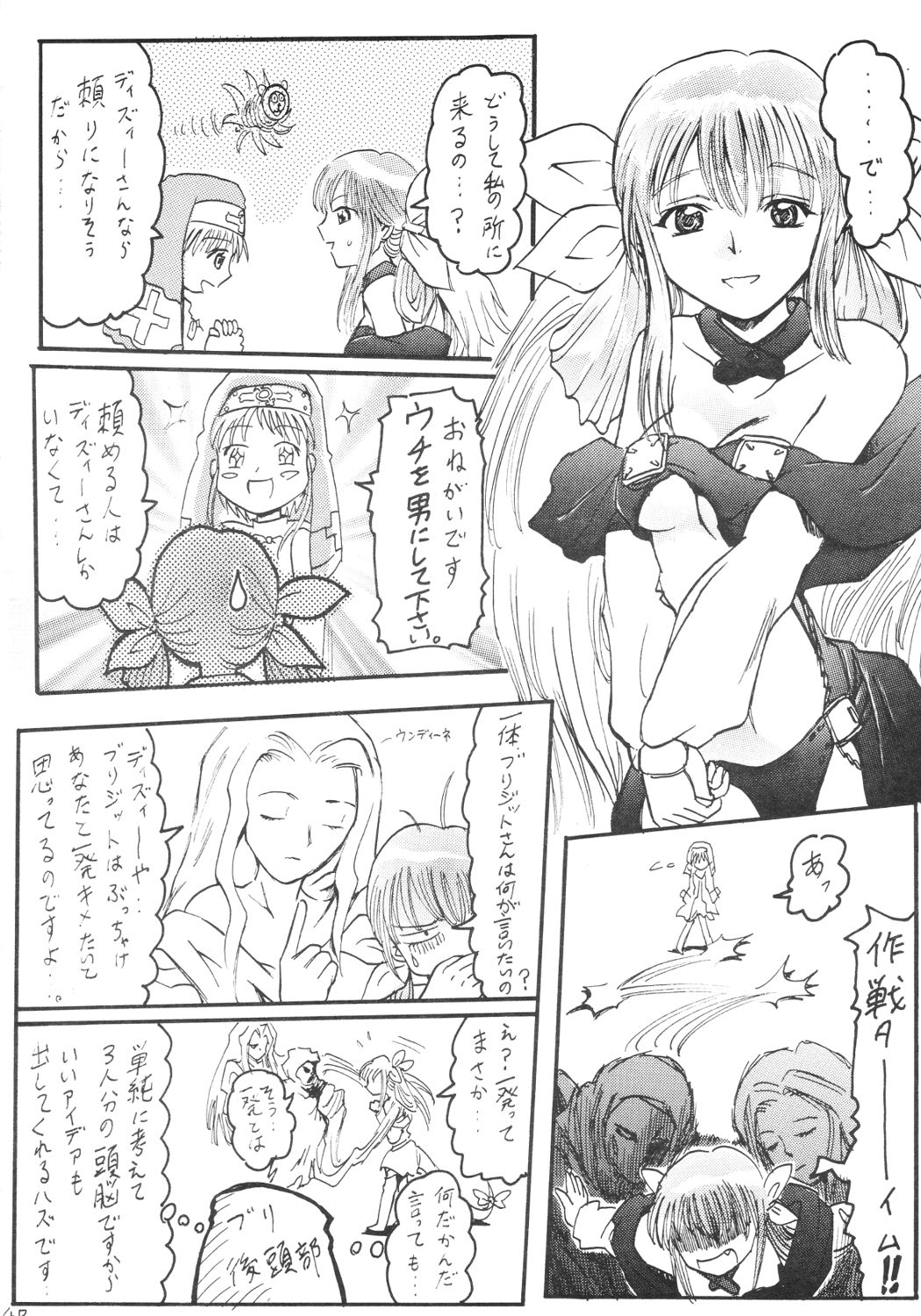 [Circle Bob (Brother Bob)] Anime Imouto Ou 2 (Guilty Gear) page 5 full