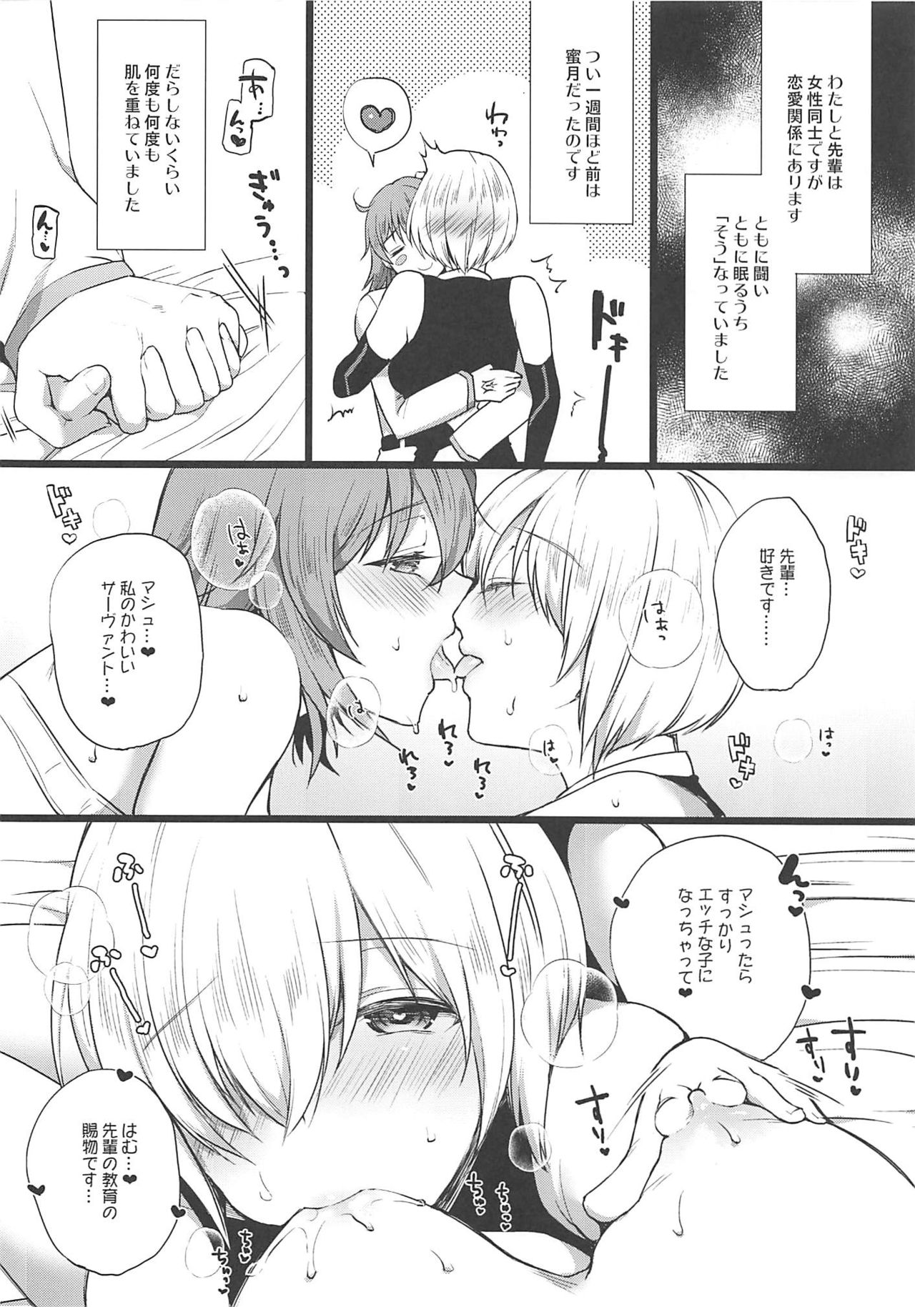 (COMIC1☆11) [liz project (Miyamoto Liz)] Watashi no Kawaii Nasubi-chan (Fate/Grand Order) page 3 full