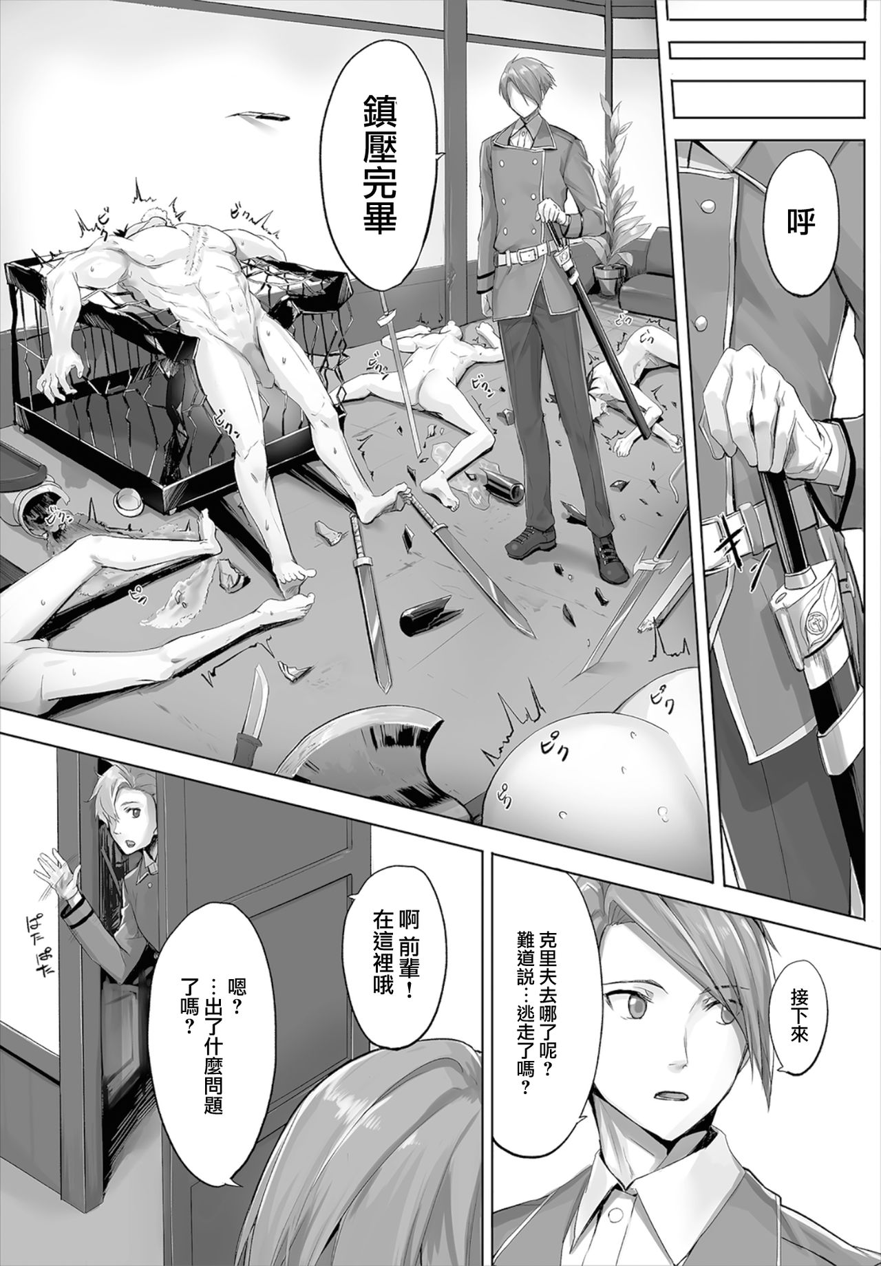 [Kyougoku Touya] Orokamono wa Nekomimi Dorei ni Izon suru ~Hajimete no Choukyou Seikatsu~ 01-05 [Chinese] [無邪気漢化組] [Digital] page 6 full