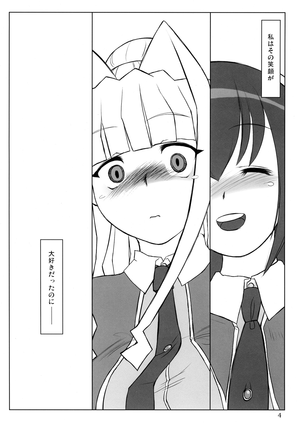 (C69) [Kinbou Sokai (Konmori)] Polluted Lover (Ultimate Girls) page 4 full